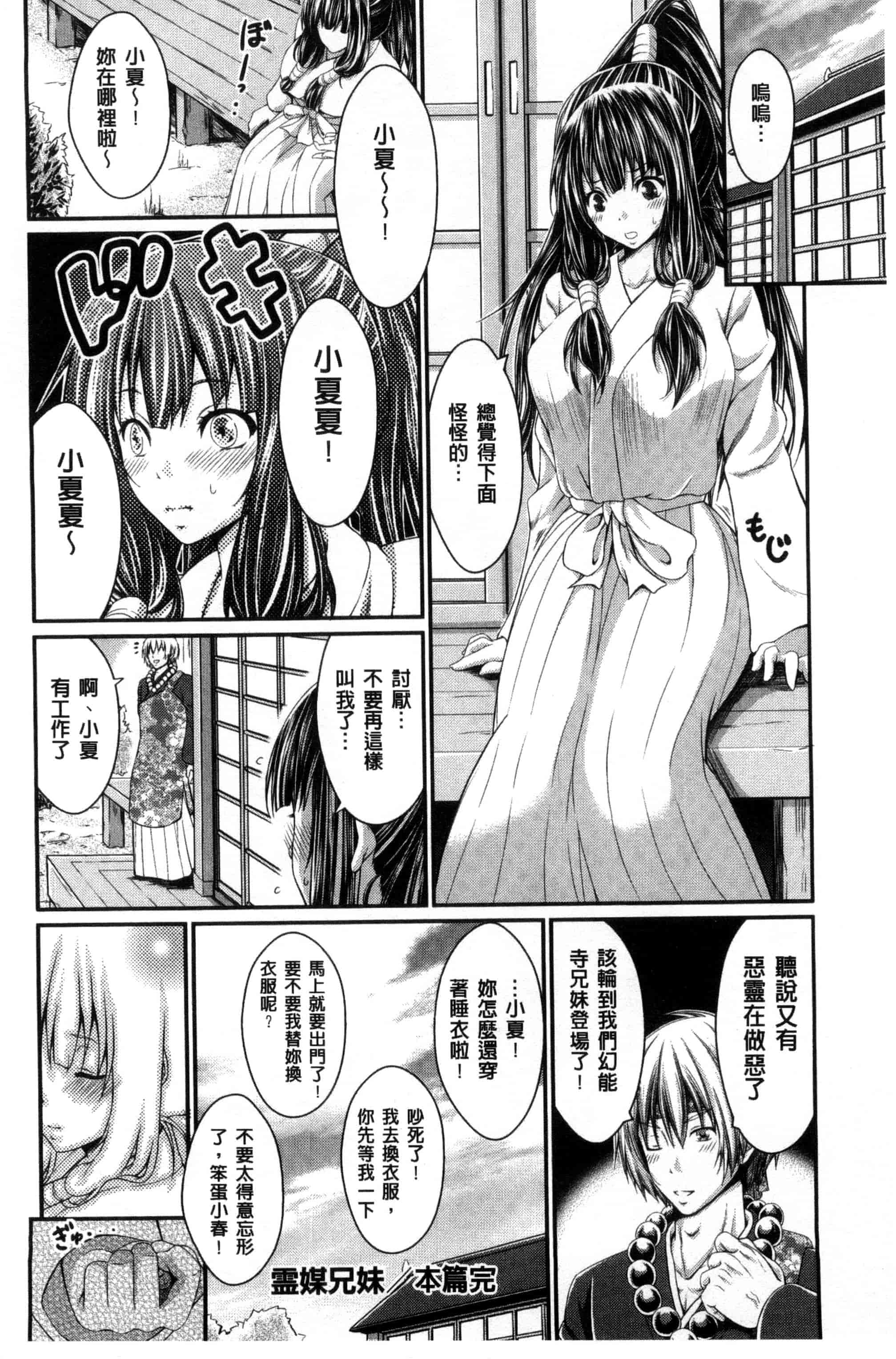 汉化版-[木村寧都] Love Juice Fountain_第3集