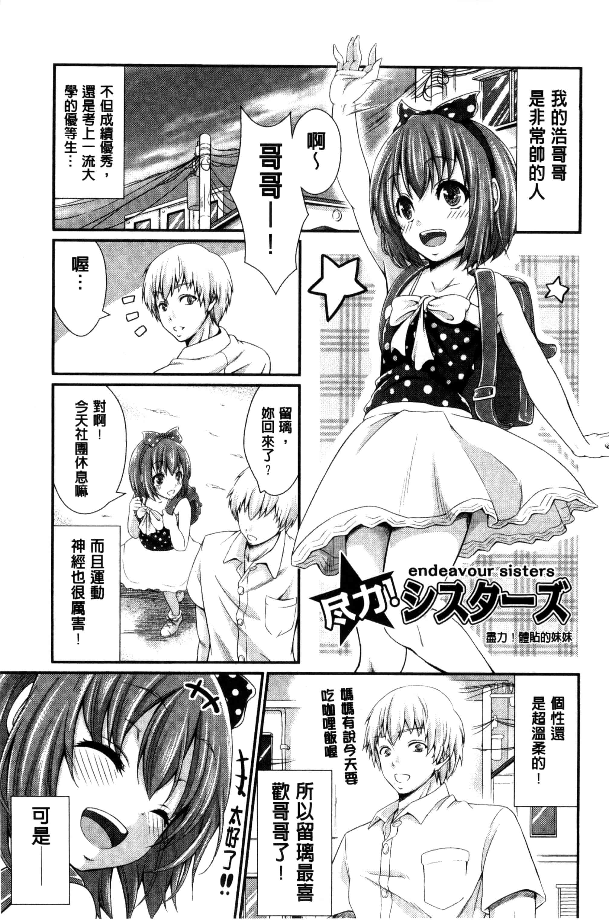 汉化版-[木村寧都] Love Juice Fountain_第3集
