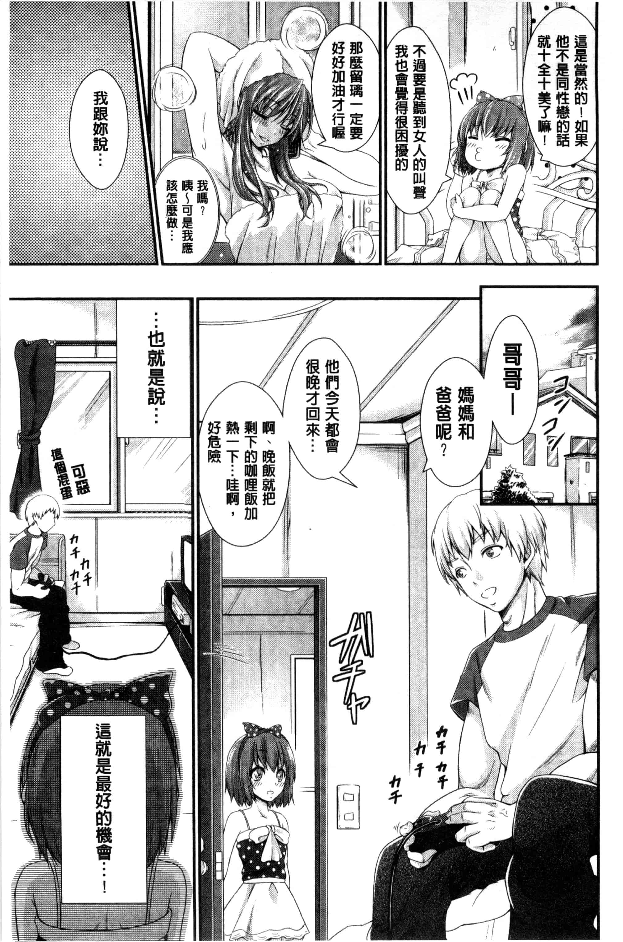 汉化版-[木村寧都] Love Juice Fountain_第4集