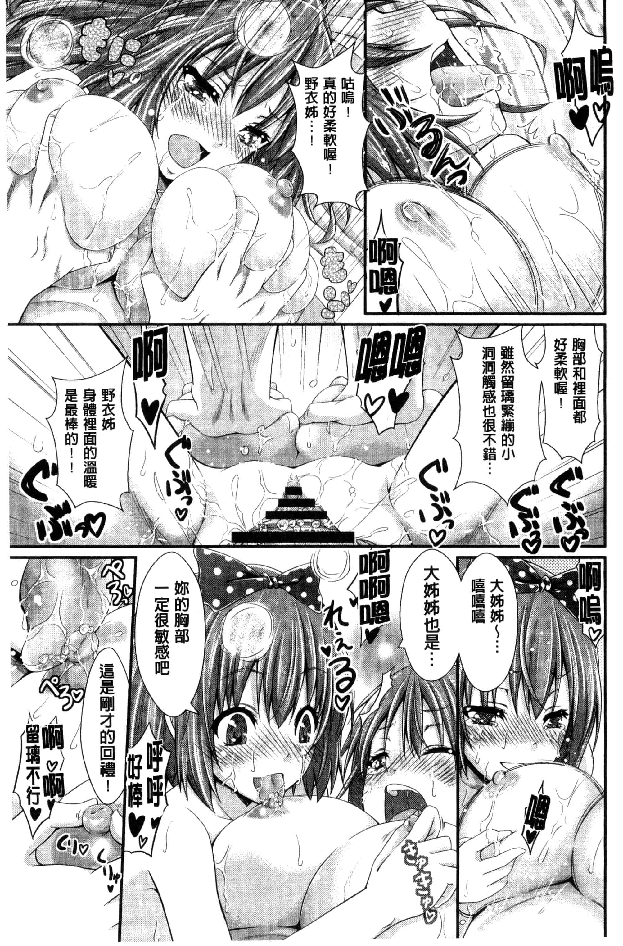 汉化版-[木村寧都] Love Juice Fountain_第4集