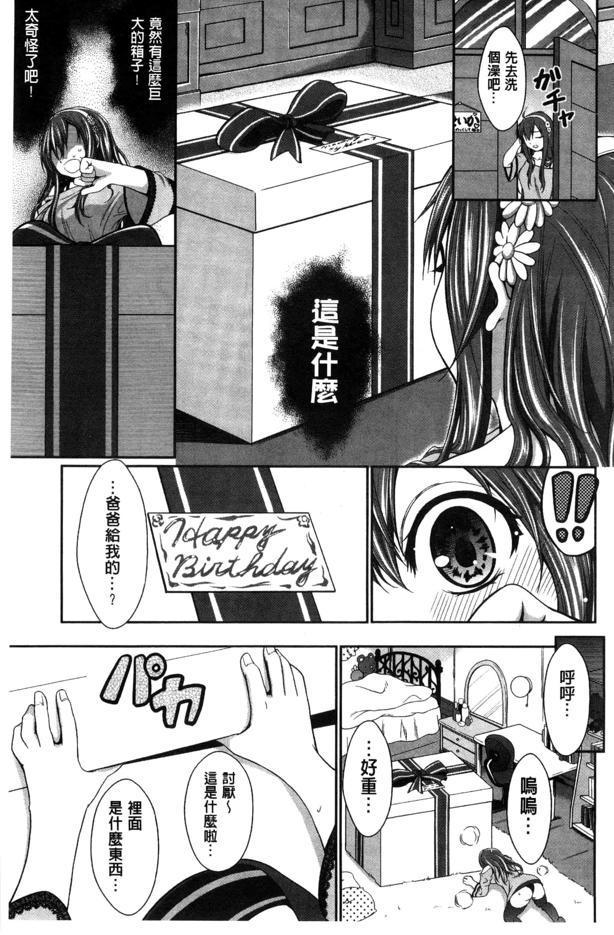 汉化版-[木村寧都] Love Juice Fountain_第4集