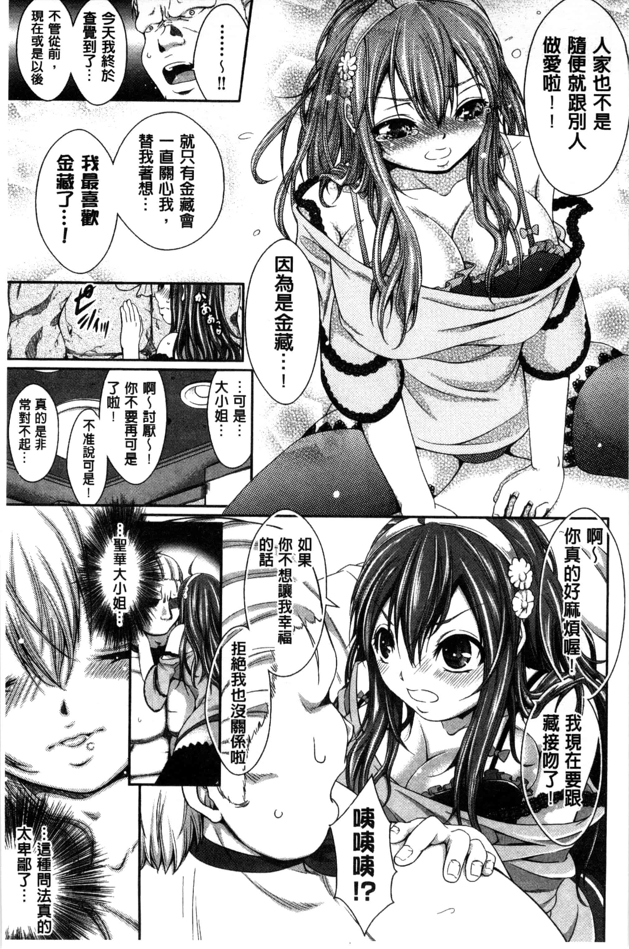 汉化版-[木村寧都] Love Juice Fountain_第4集