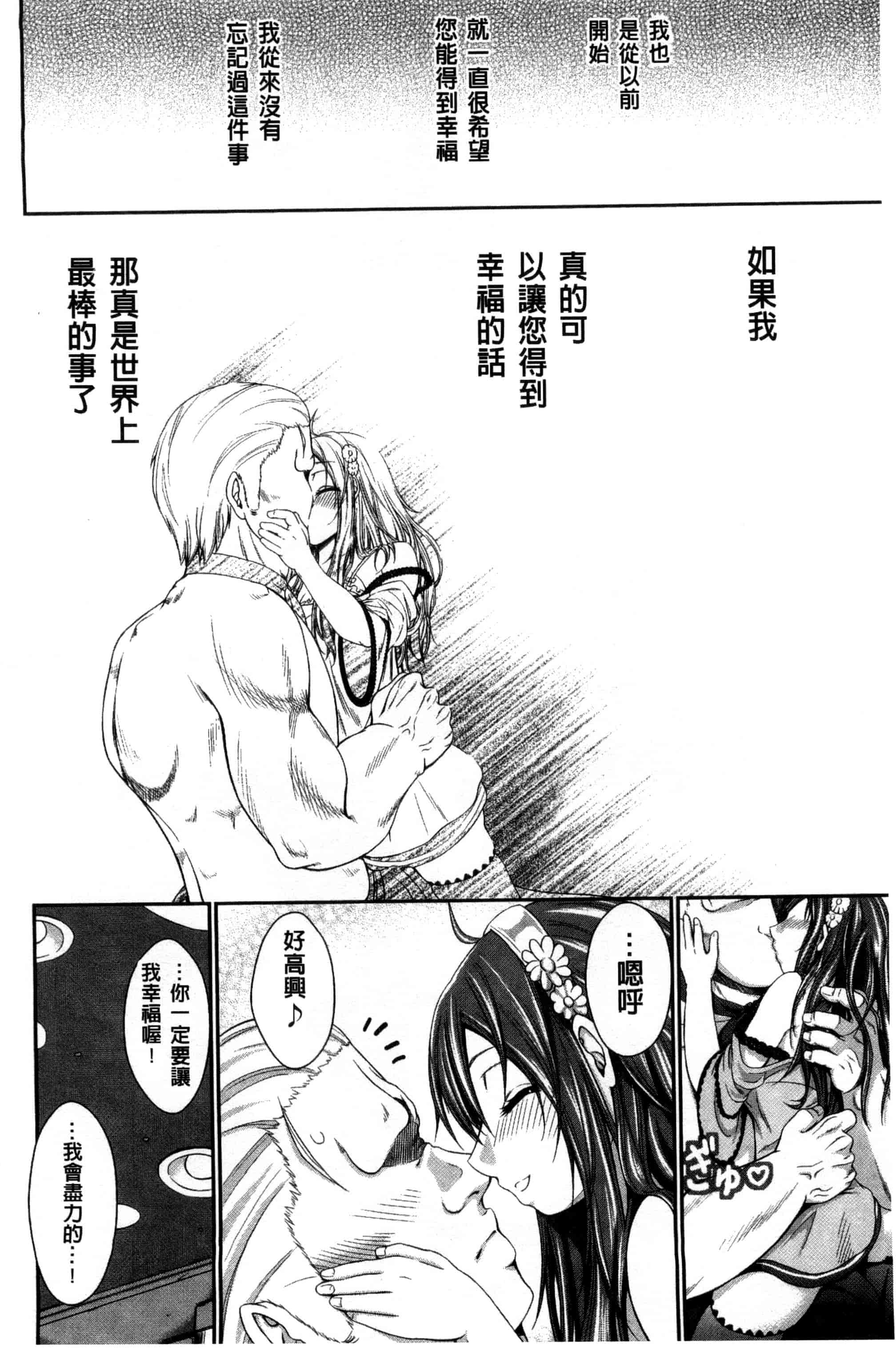 汉化版-[木村寧都] Love Juice Fountain_第4集