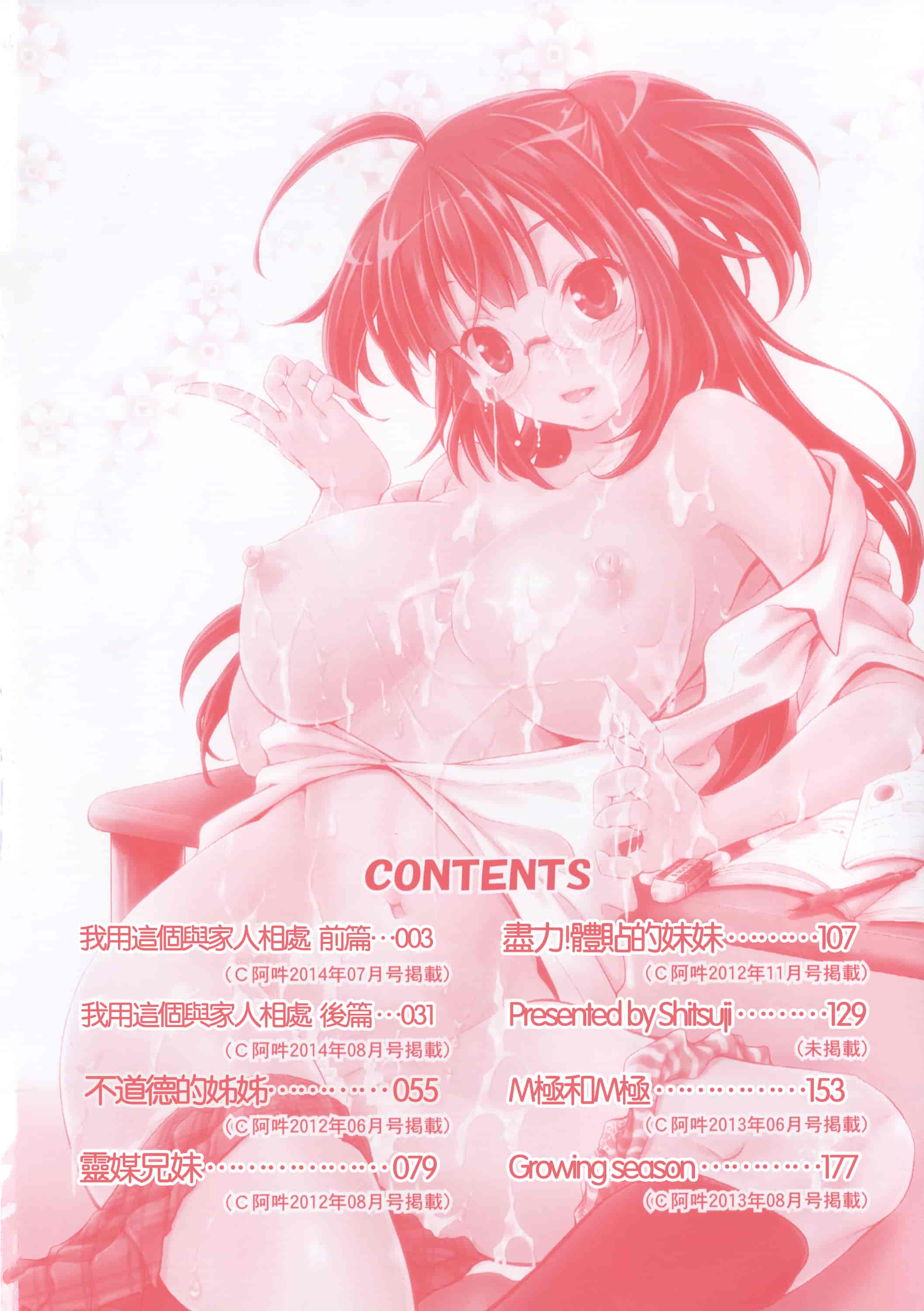 汉化版-[木村寧都] Love Juice Fountain_第1集
