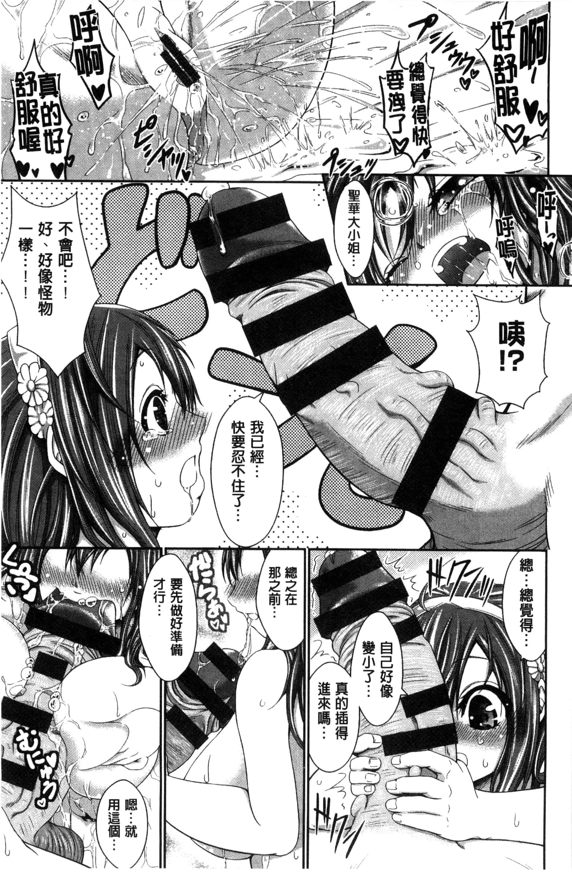 汉化版-[木村寧都] Love Juice Fountain_第4集