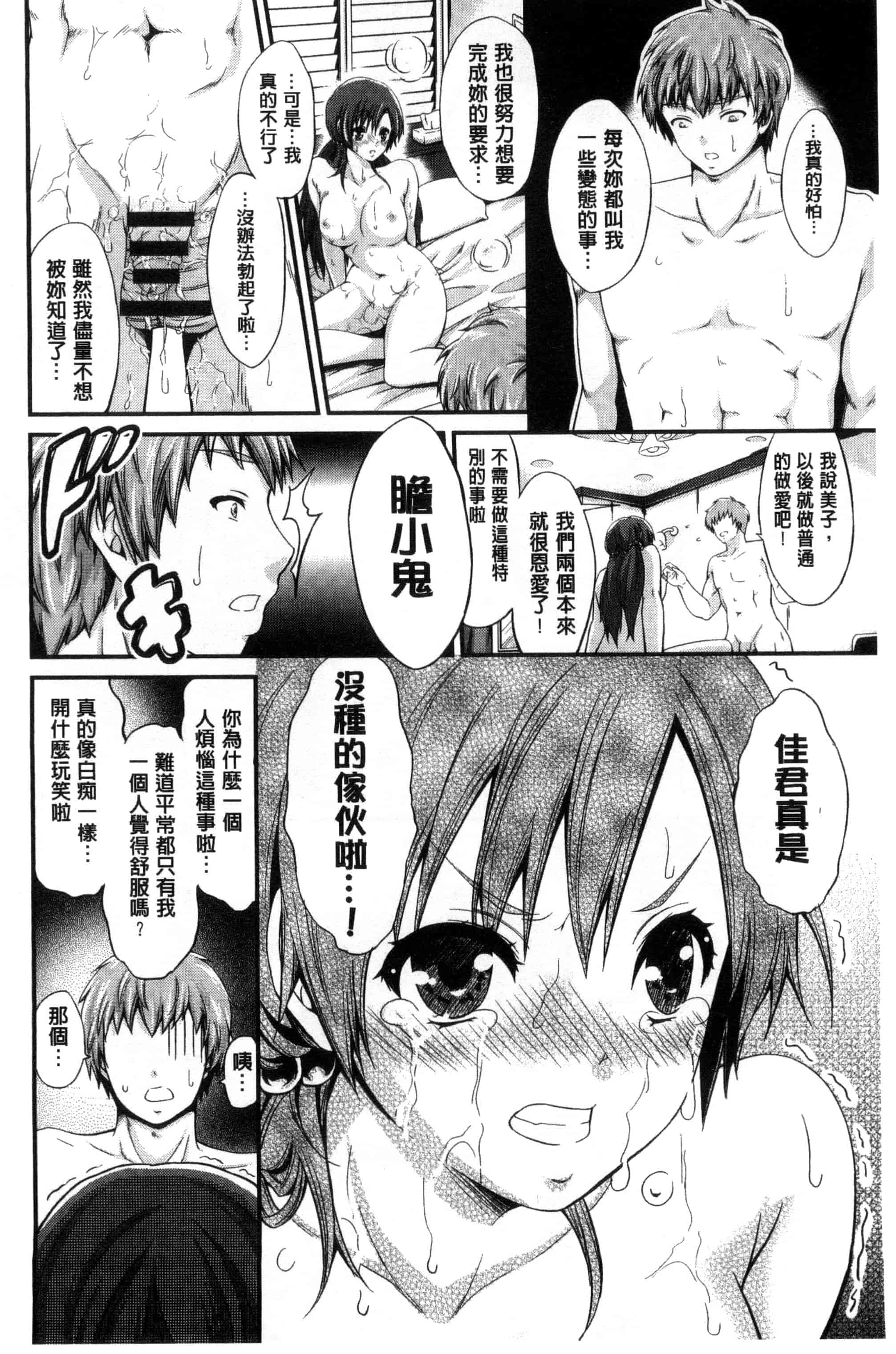 汉化版-[木村寧都] Love Juice Fountain_第5集