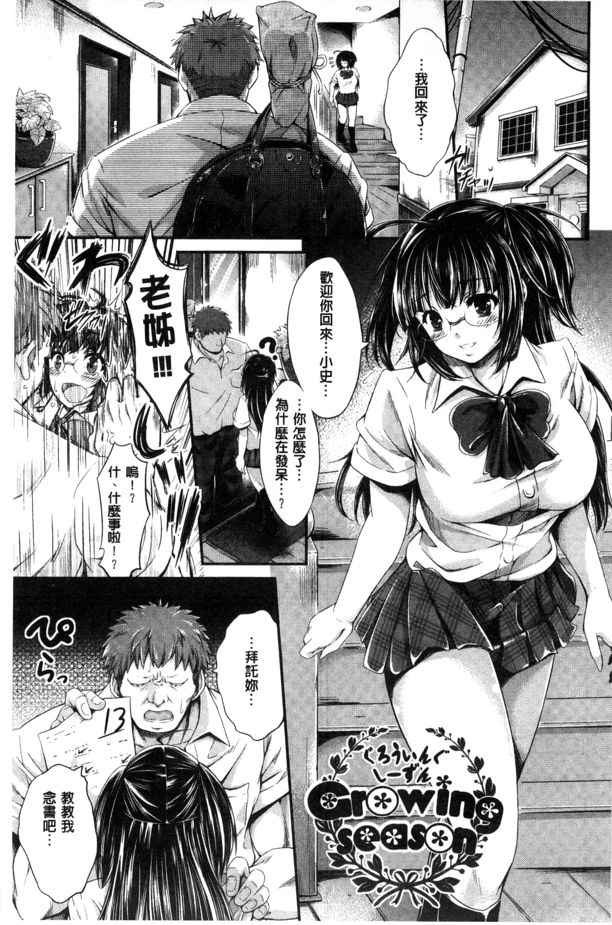 汉化版-[木村寧都] Love Juice Fountain_第5集