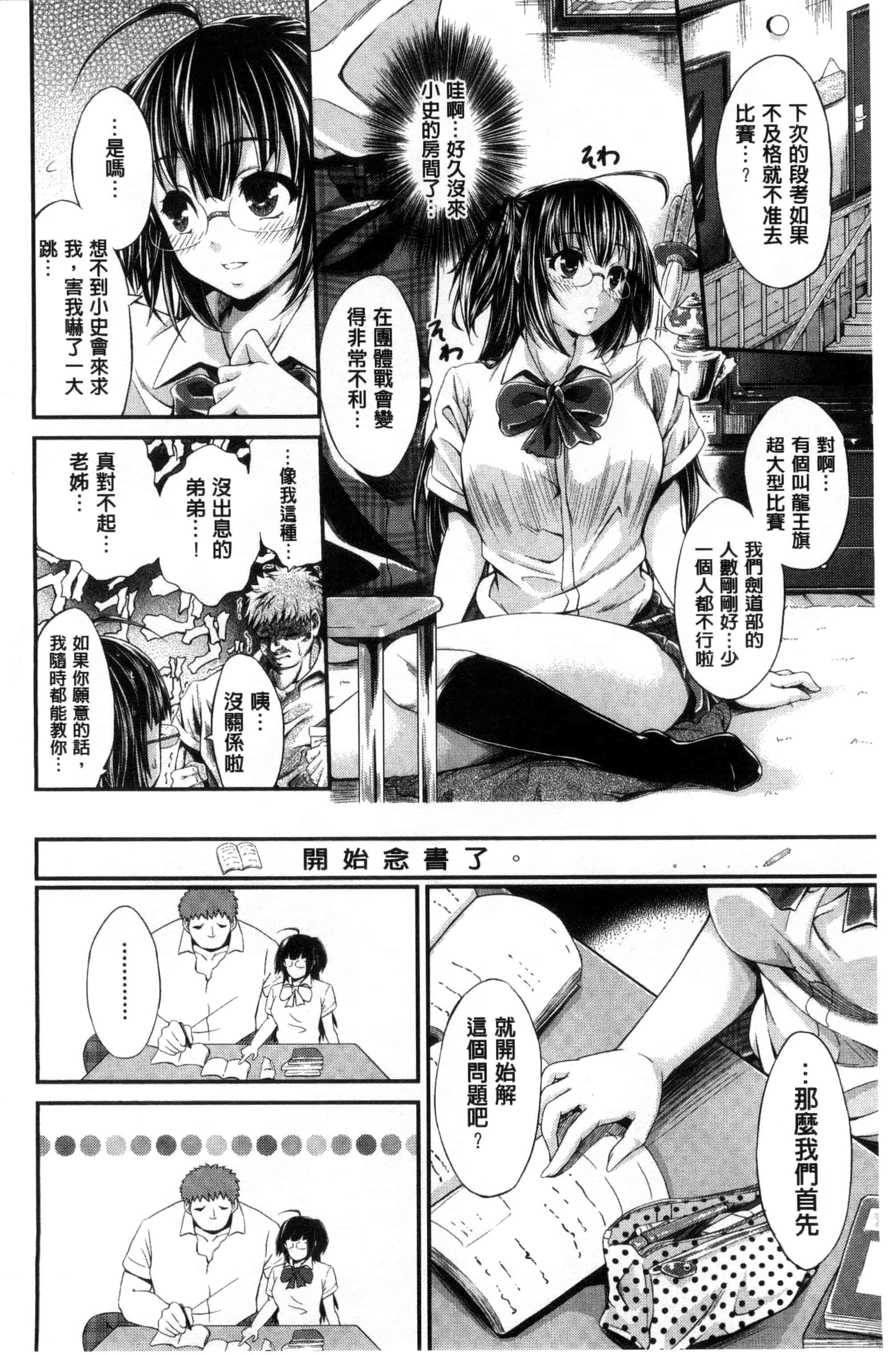 汉化版-[木村寧都] Love Juice Fountain_第5集
