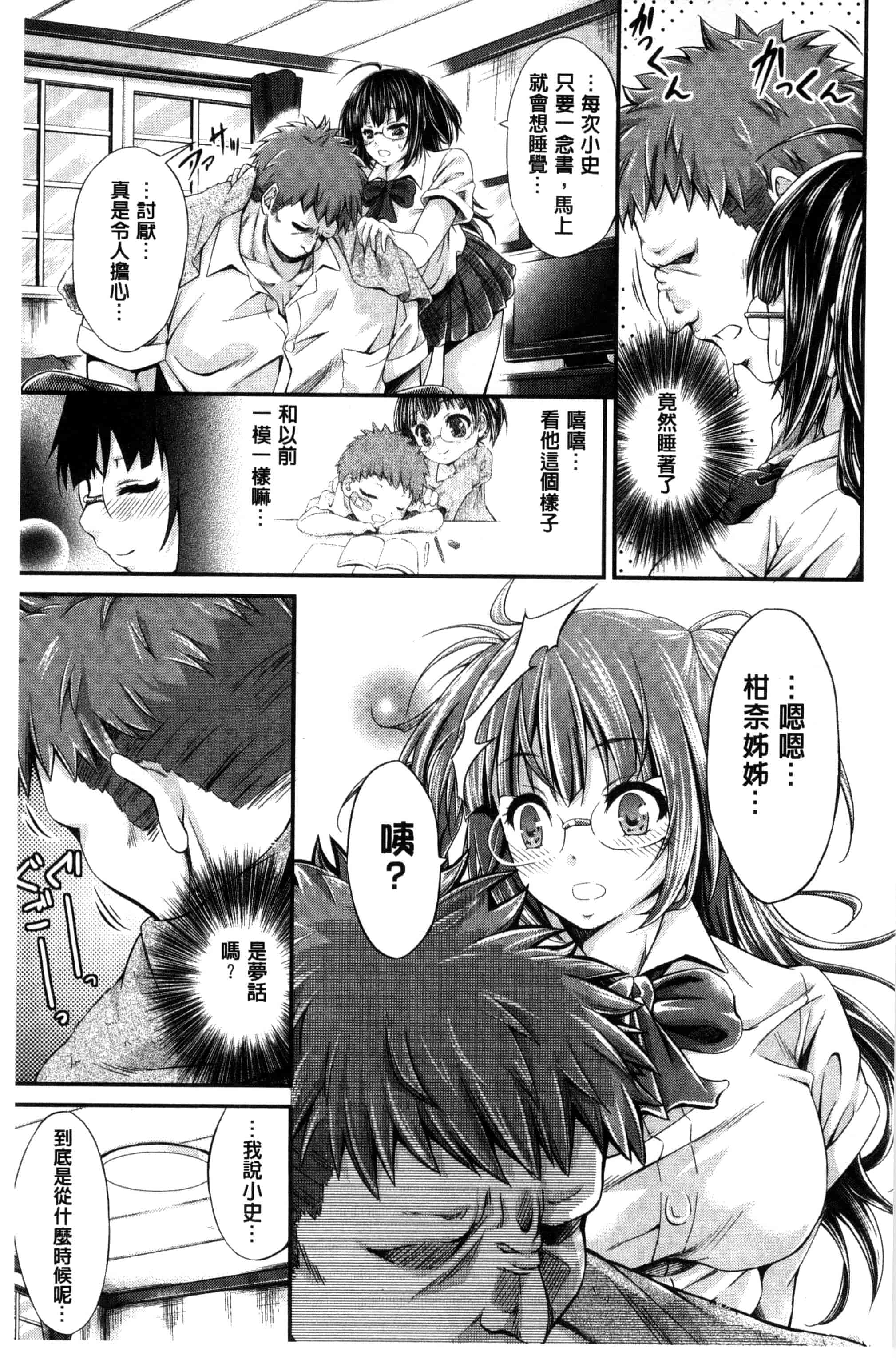 汉化版-[木村寧都] Love Juice Fountain_第5集