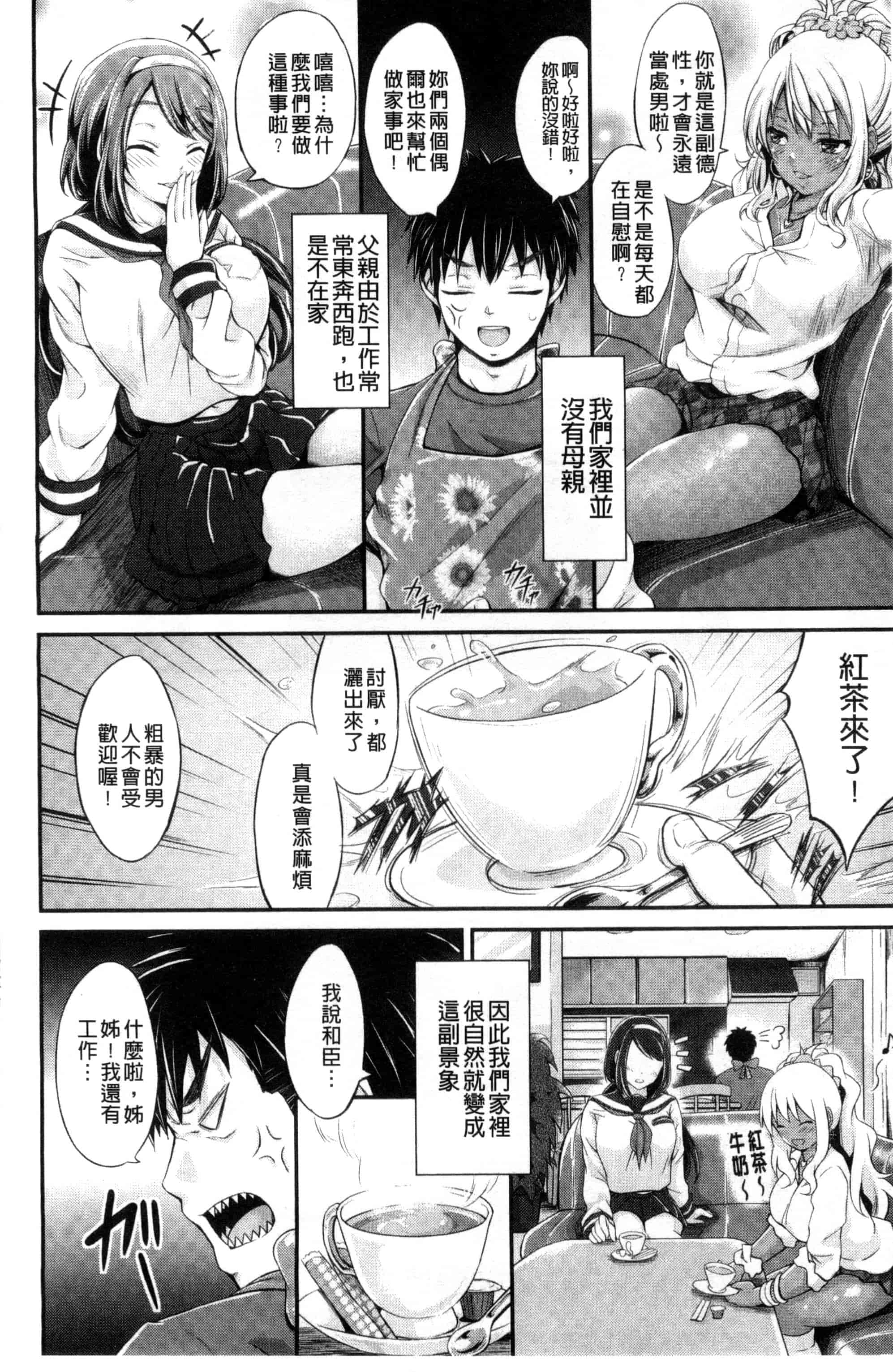 汉化版-[木村寧都] Love Juice Fountain_第1集