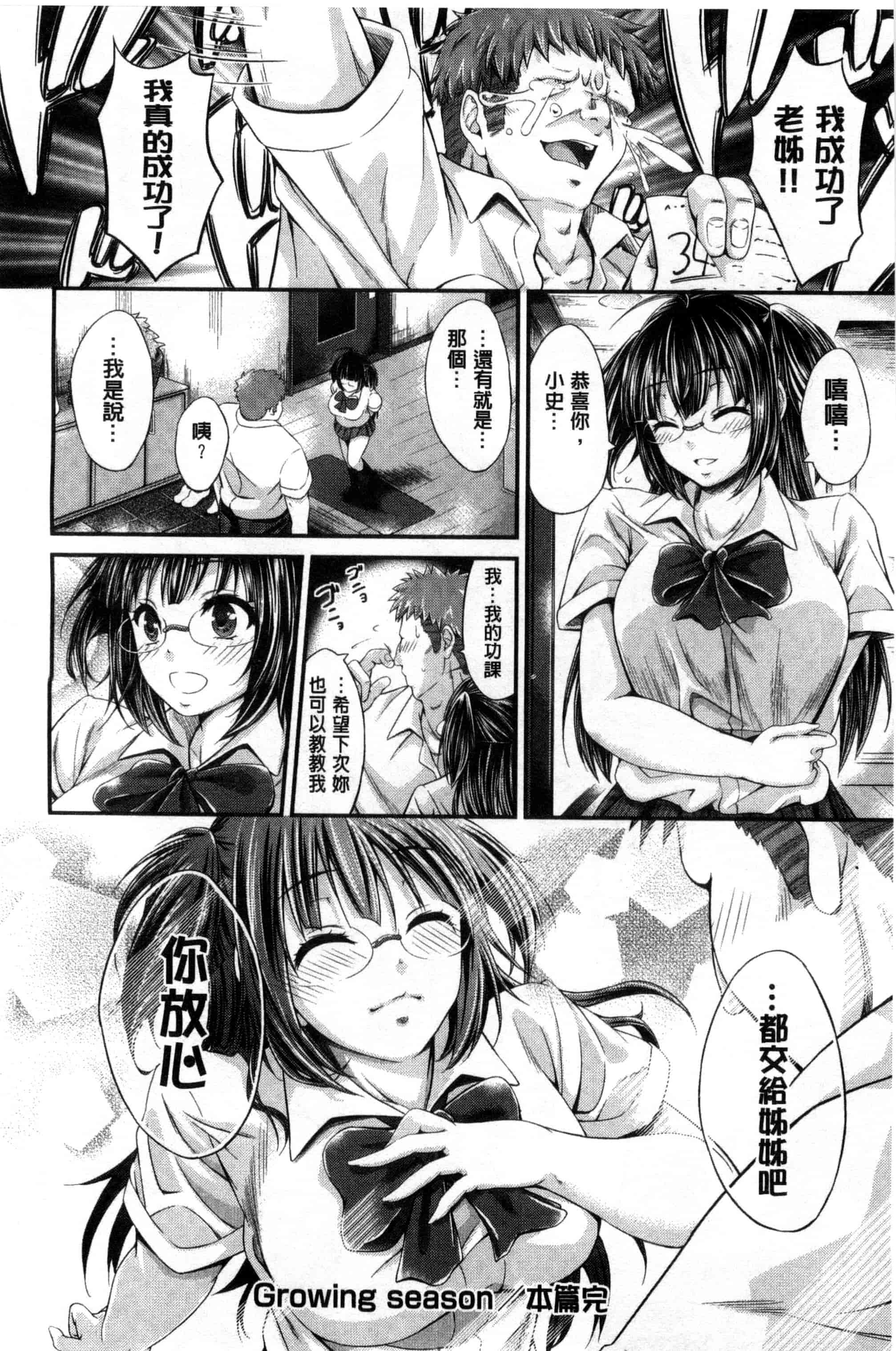 汉化版-[木村寧都] Love Juice Fountain_第6集