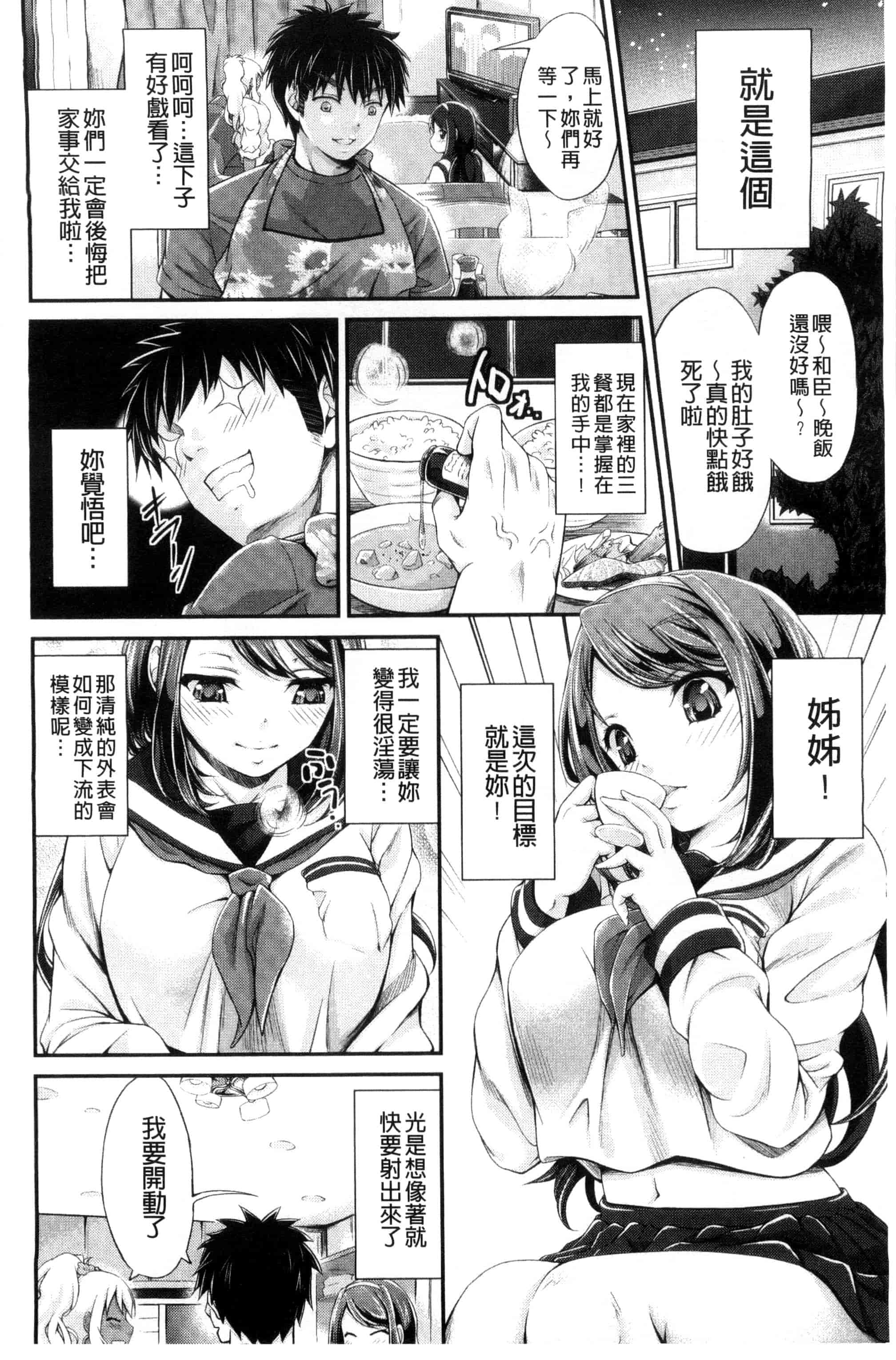 汉化版-[木村寧都] Love Juice Fountain_第1集