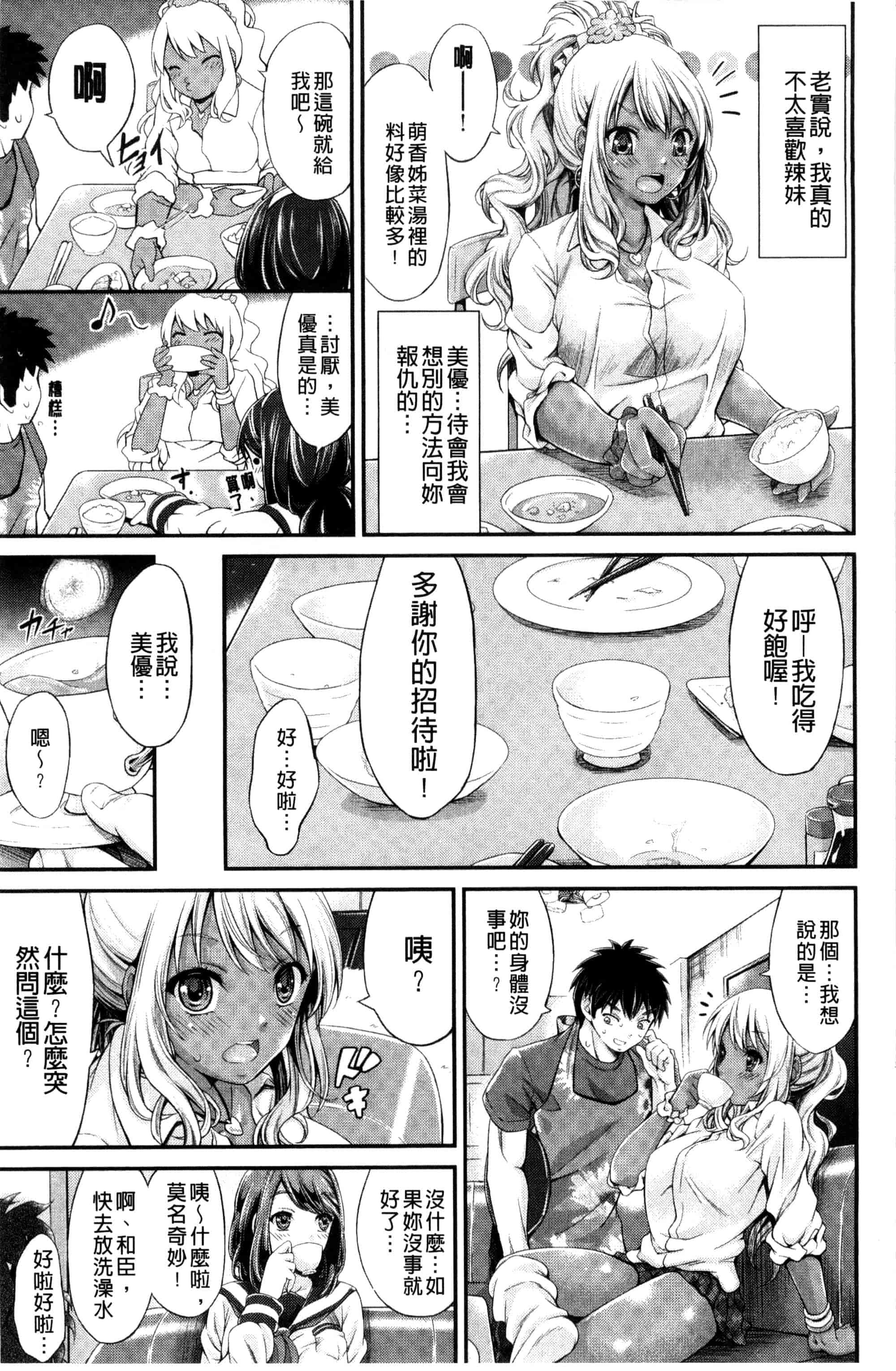 汉化版-[木村寧都] Love Juice Fountain_第1集