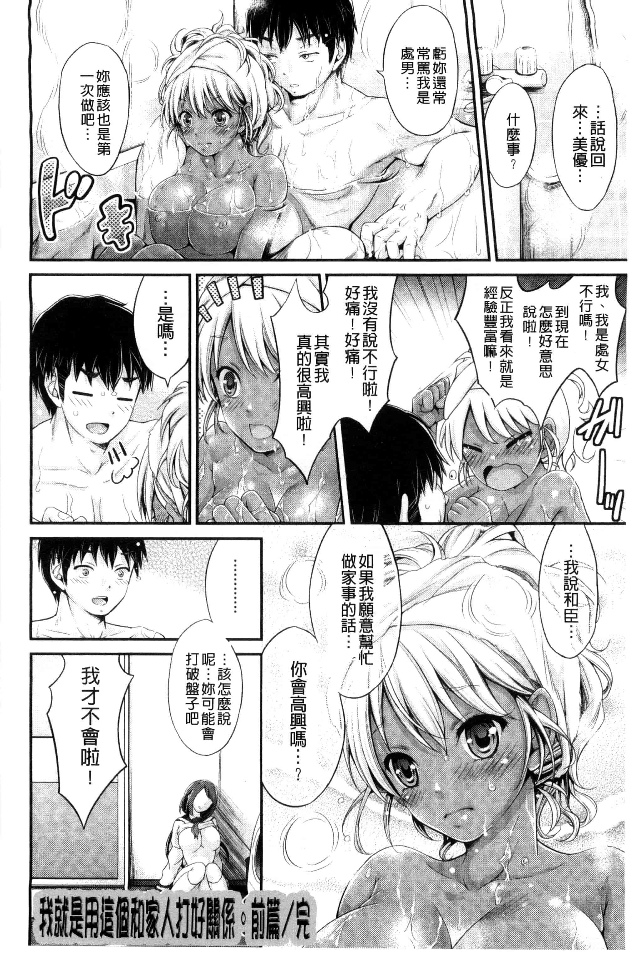 汉化版-[木村寧都] Love Juice Fountain_第2集