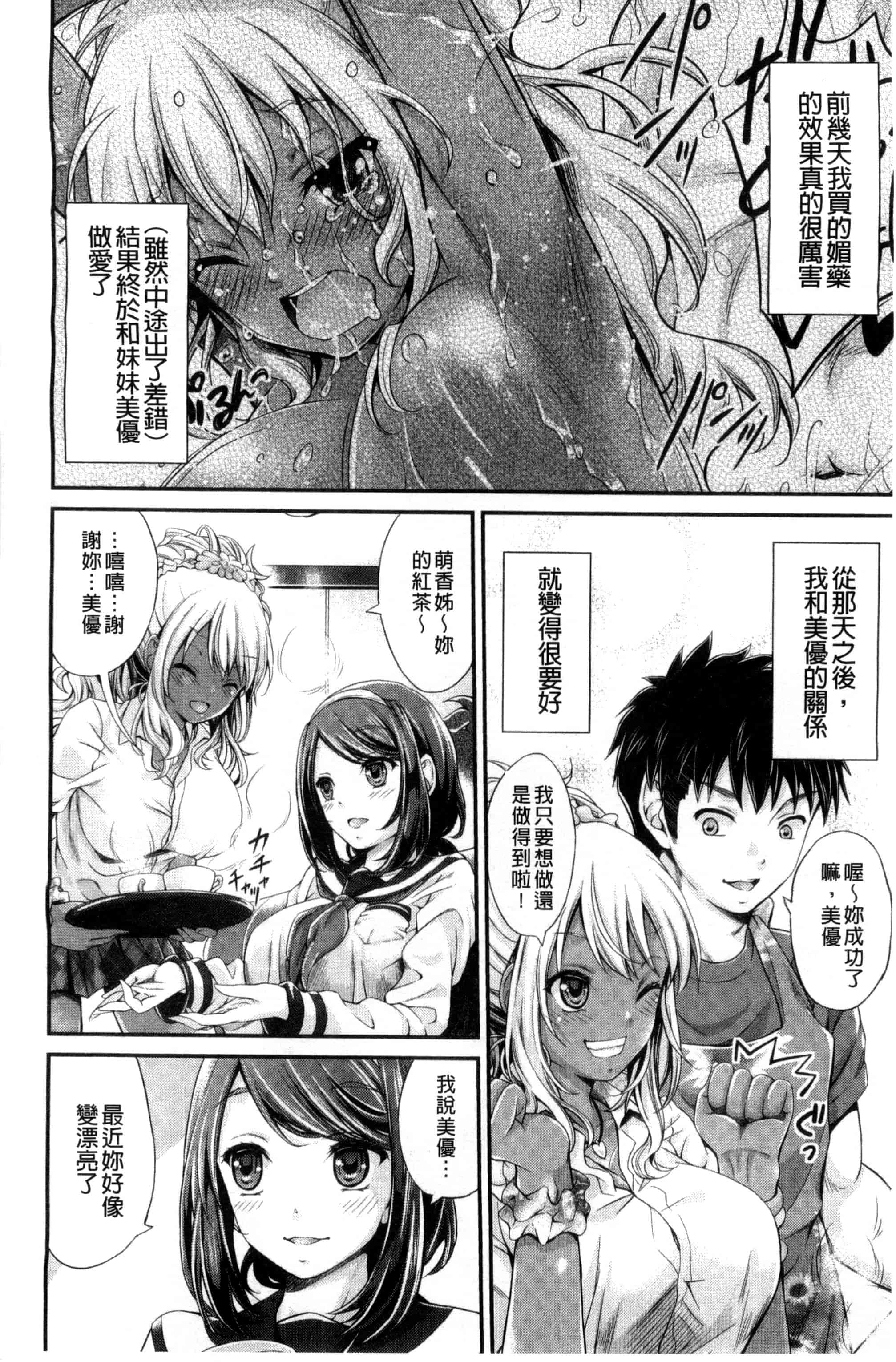 汉化版-[木村寧都] Love Juice Fountain_第2集