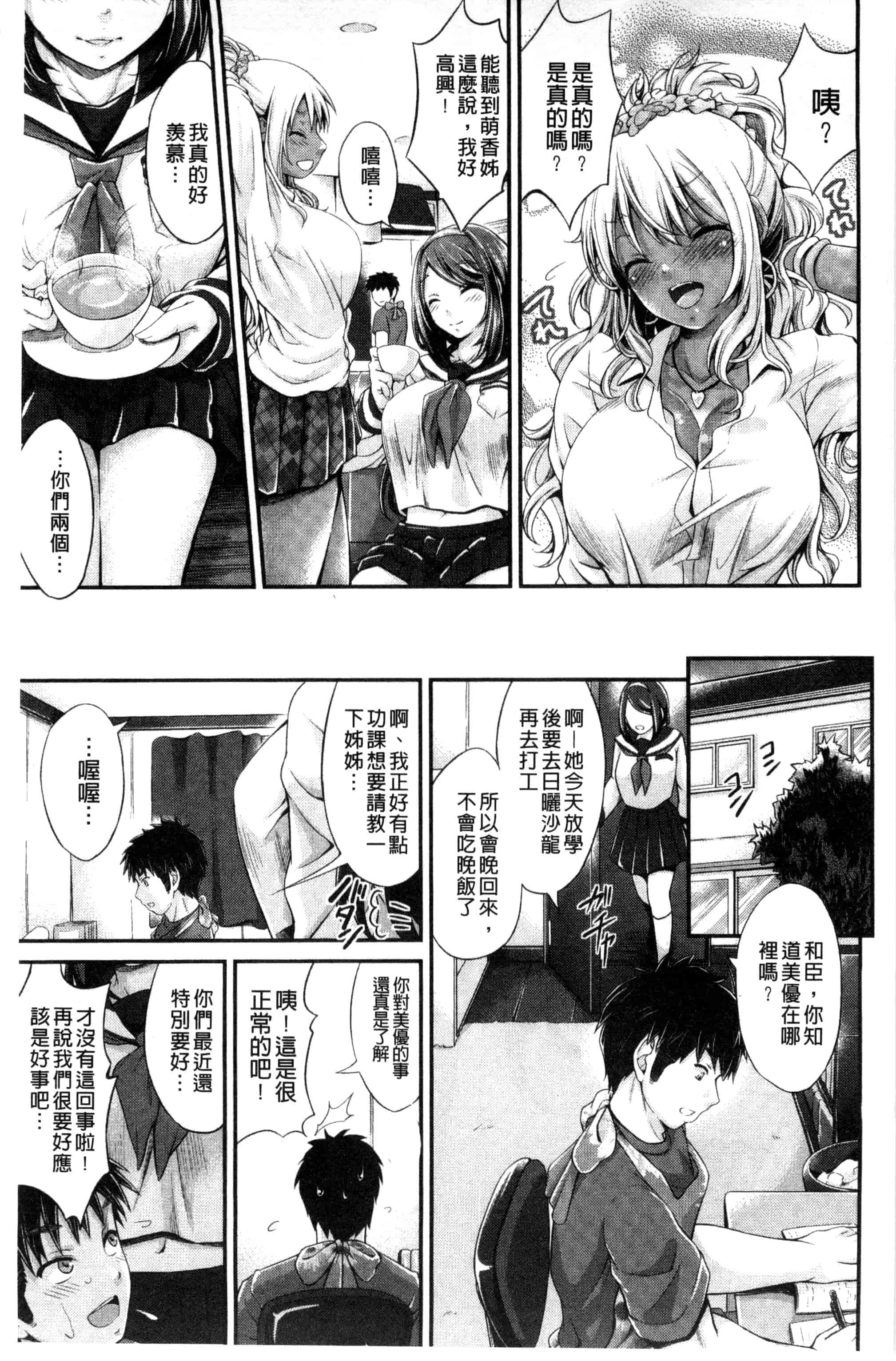 汉化版-[木村寧都] Love Juice Fountain_第2集