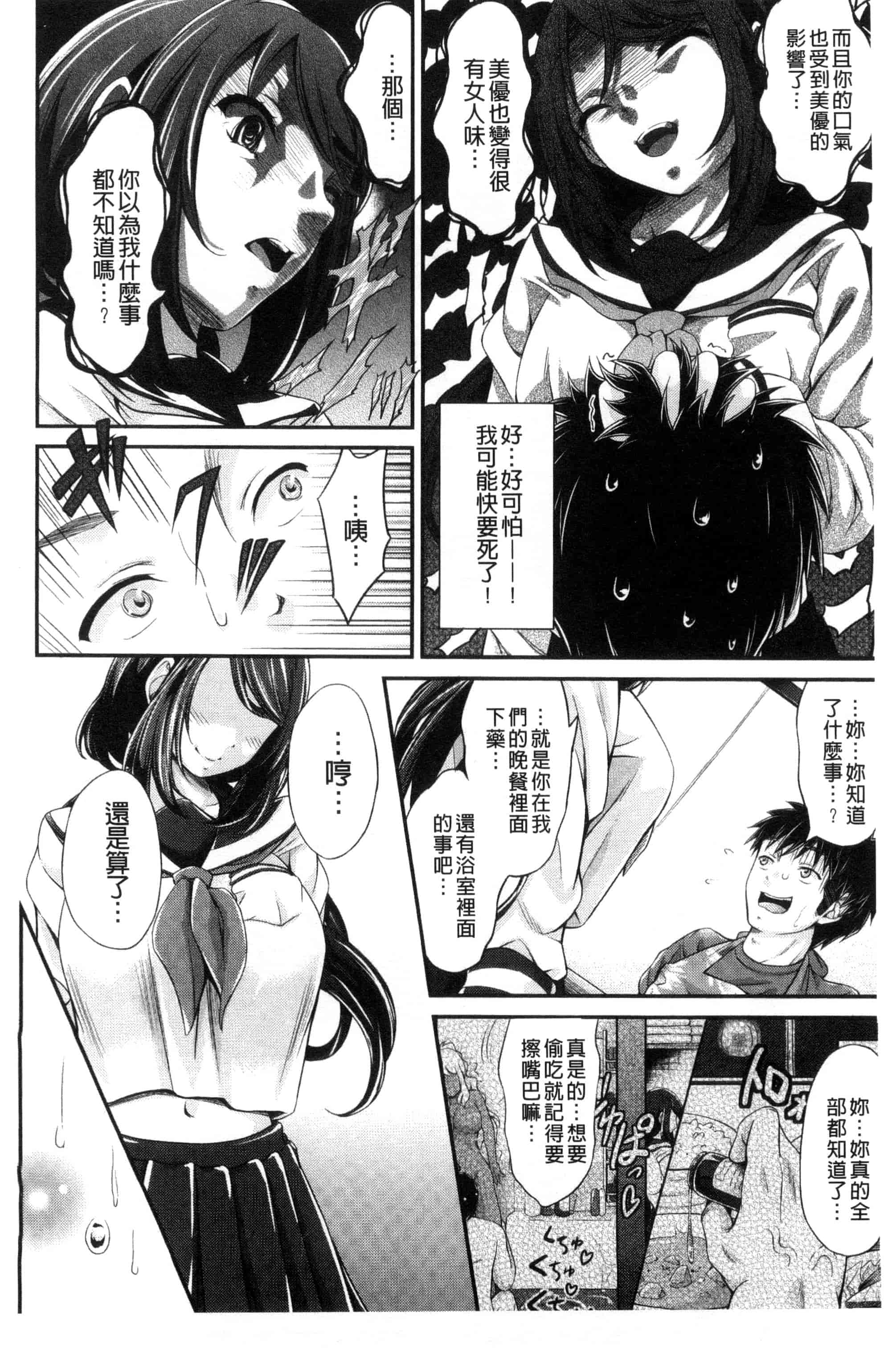 汉化版-[木村寧都] Love Juice Fountain_第2集