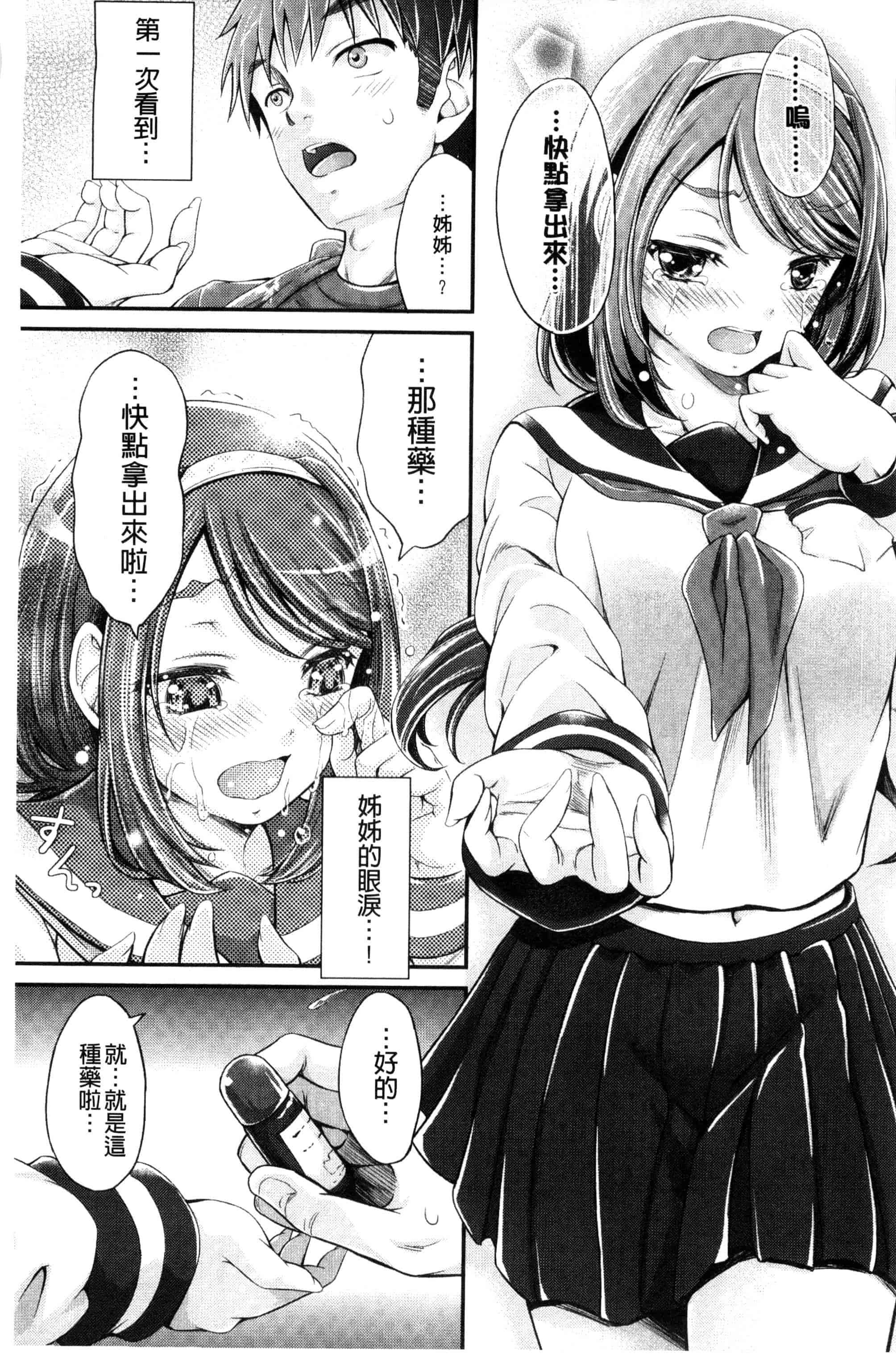 汉化版-[木村寧都] Love Juice Fountain_第2集