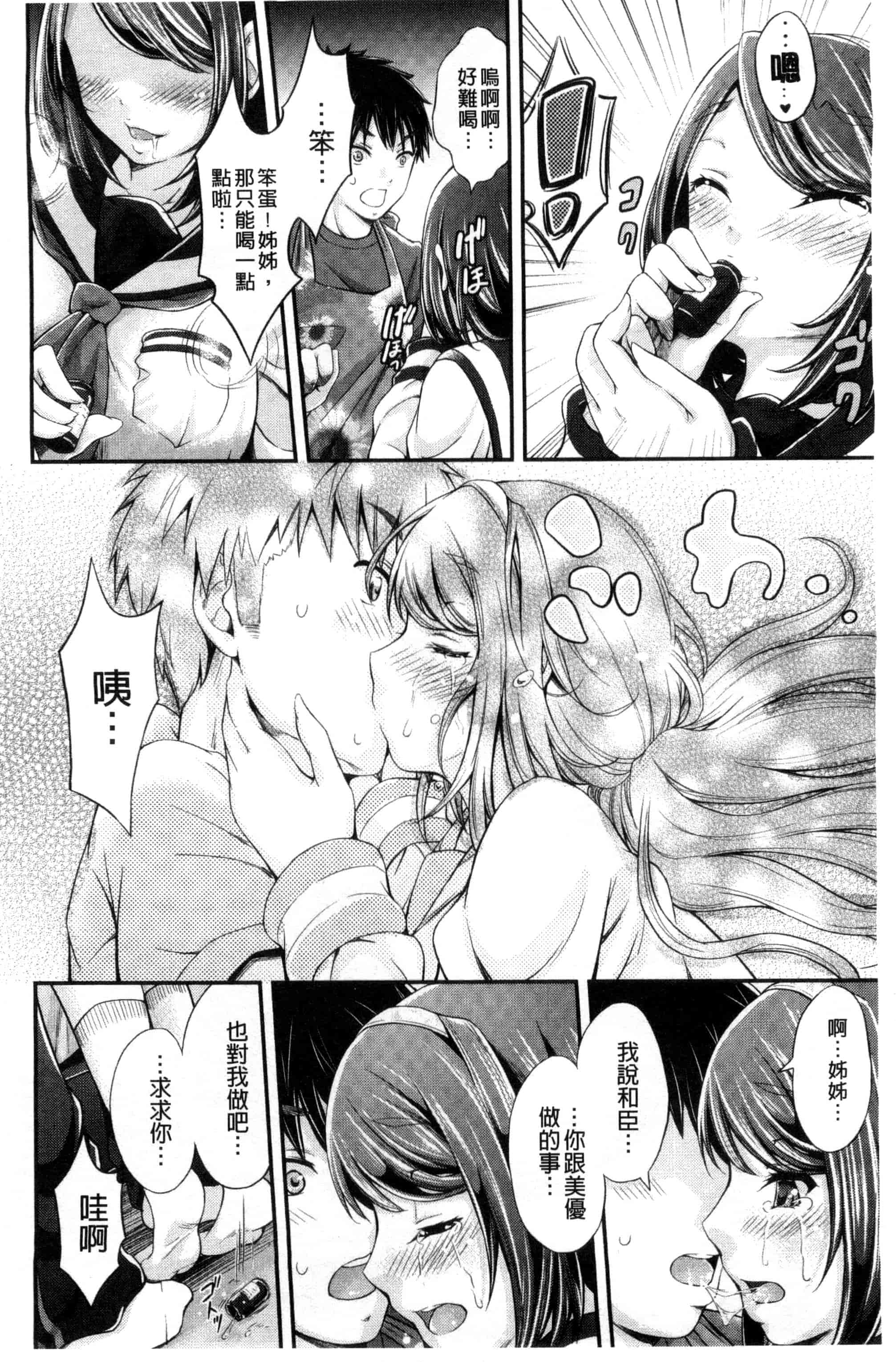 汉化版-[木村寧都] Love Juice Fountain_第2集