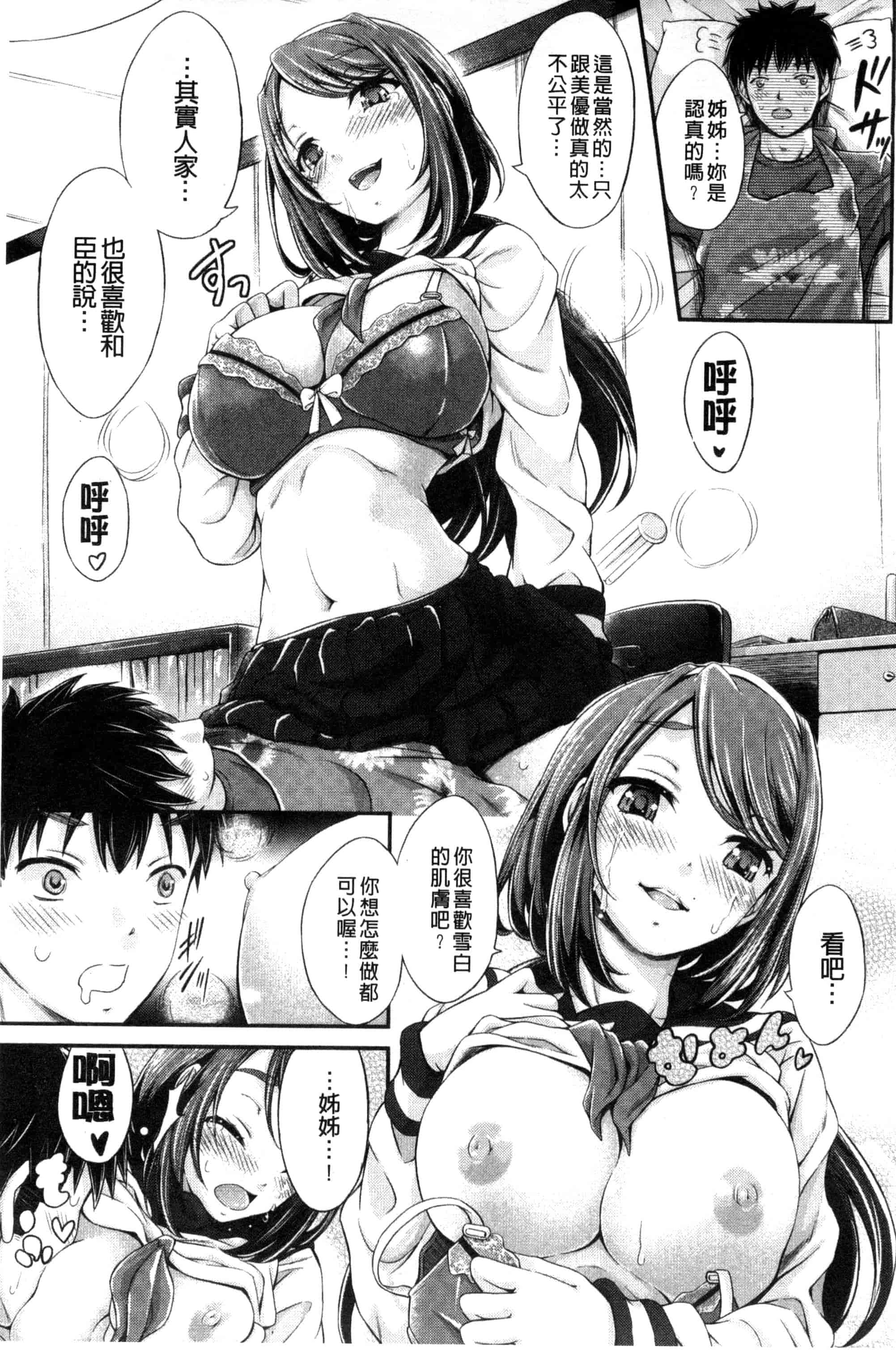 汉化版-[木村寧都] Love Juice Fountain_第2集