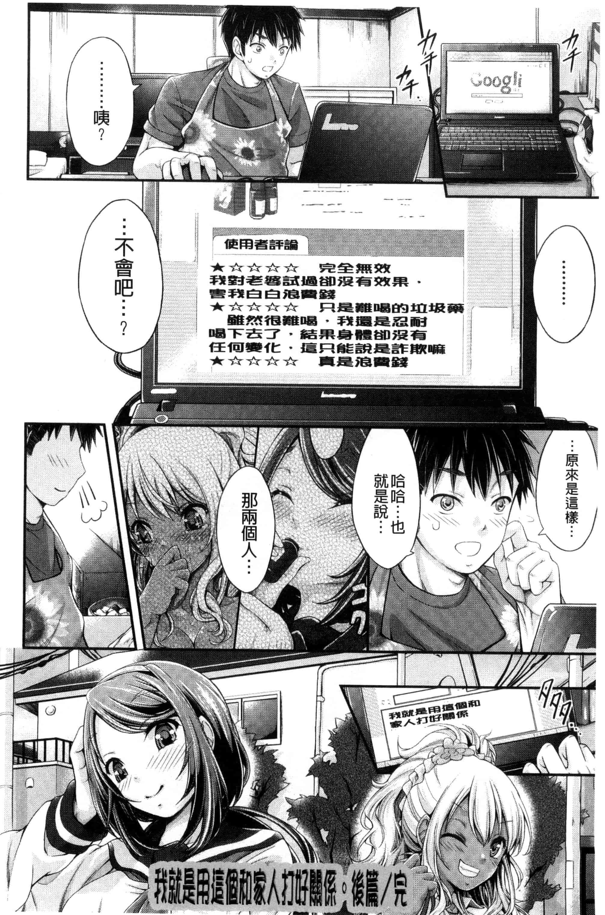 汉化版-[木村寧都] Love Juice Fountain_第2集