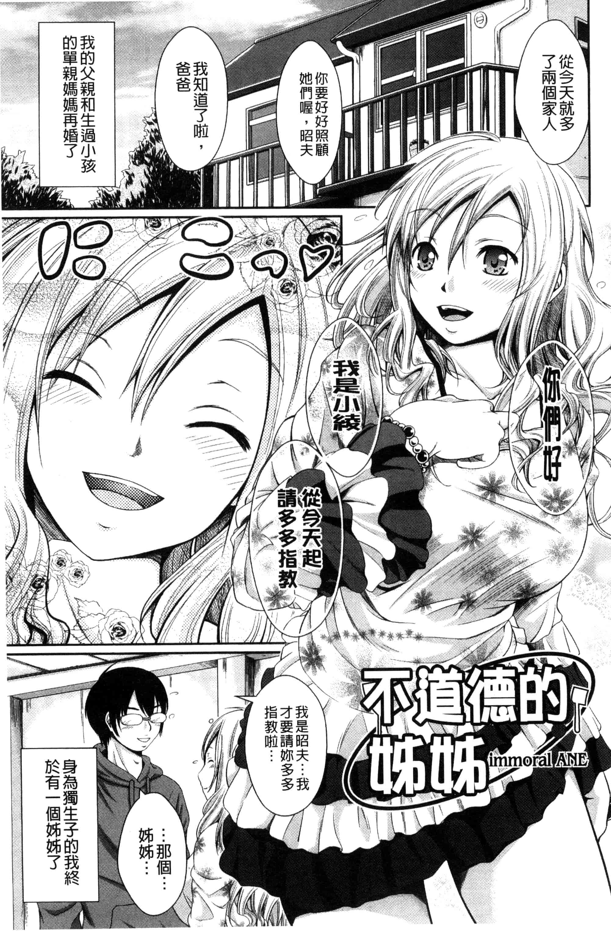 汉化版-[木村寧都] Love Juice Fountain_第2集