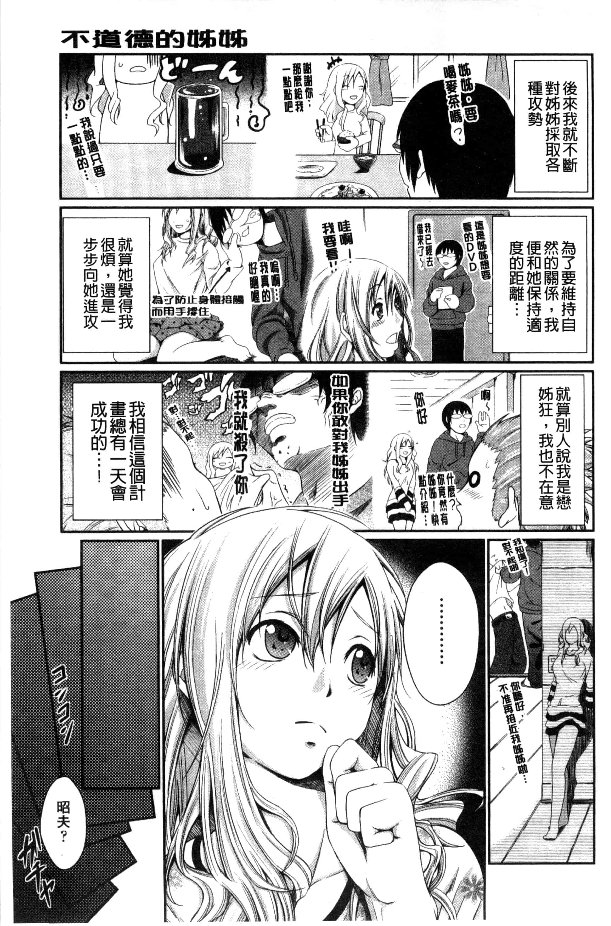 汉化版-[木村寧都] Love Juice Fountain_第2集