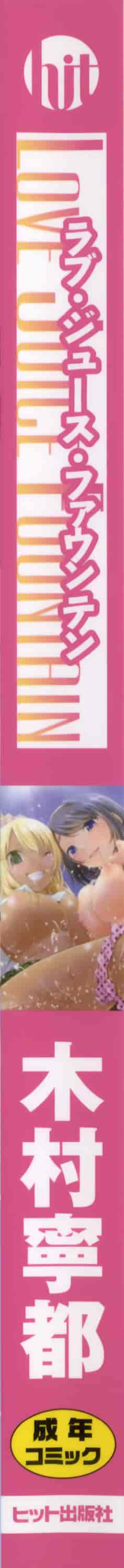 汉化版-[木村寧都] Love Juice Fountain_第1集