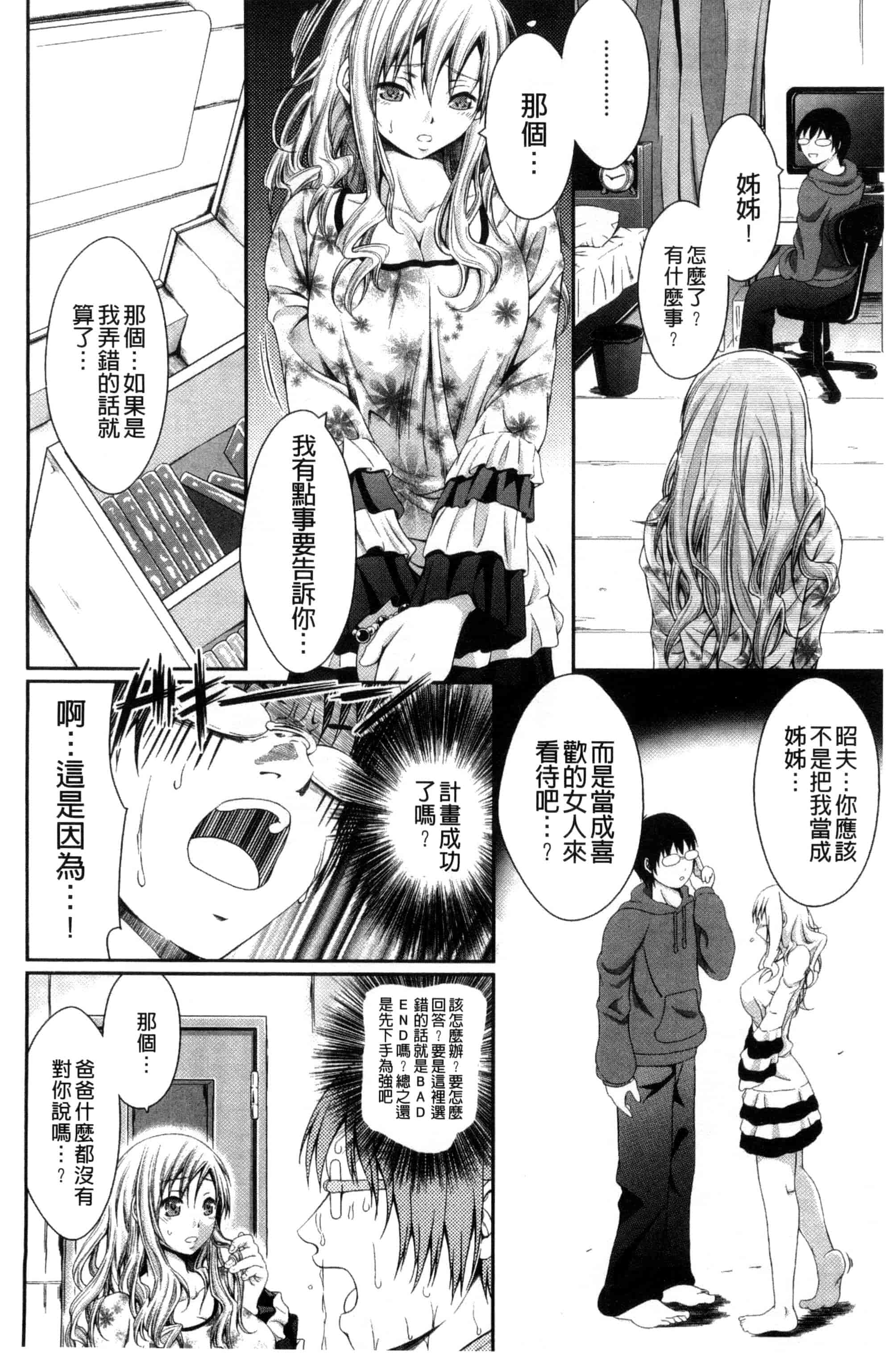 汉化版-[木村寧都] Love Juice Fountain_第2集
