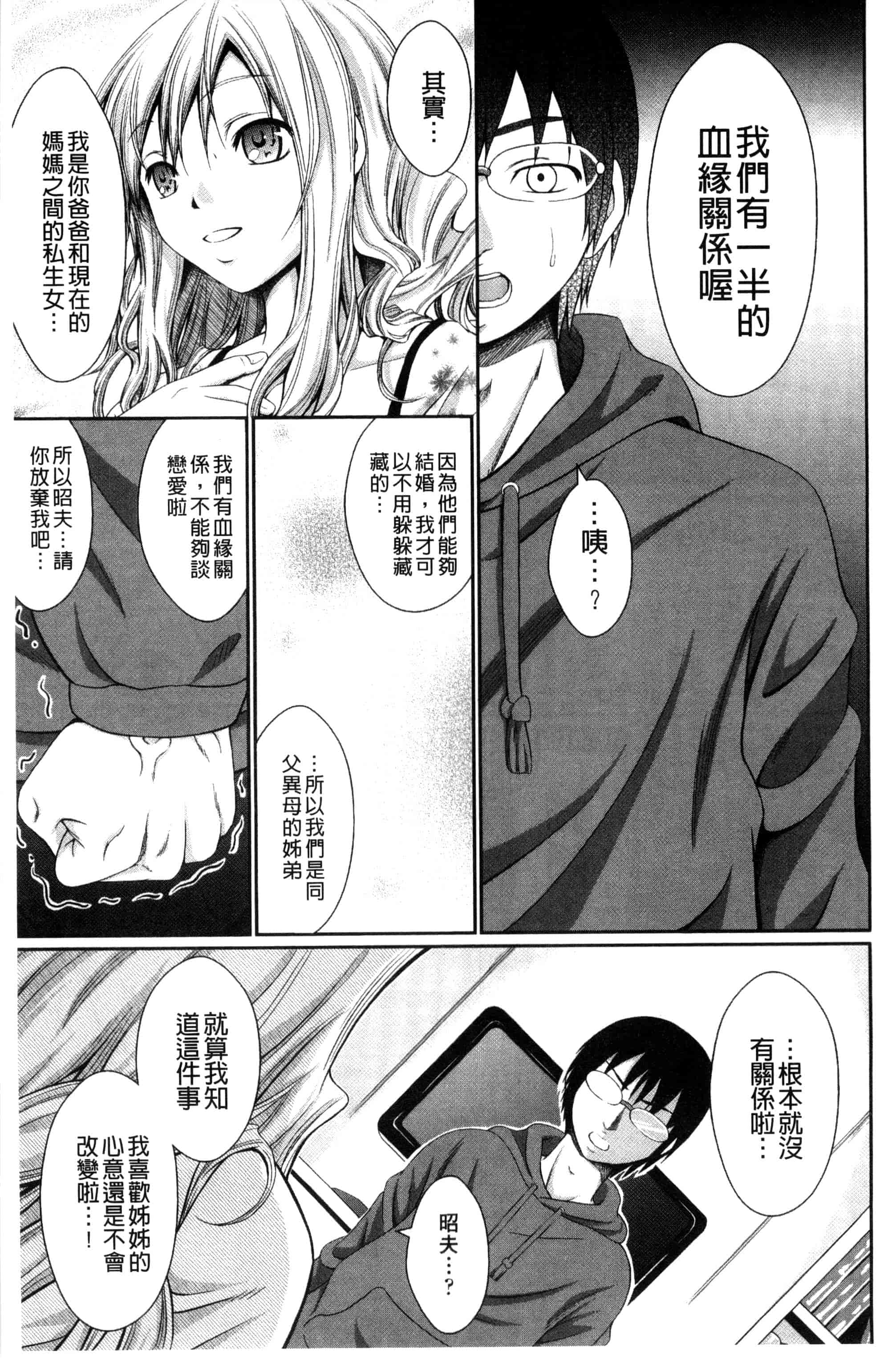 汉化版-[木村寧都] Love Juice Fountain_第2集