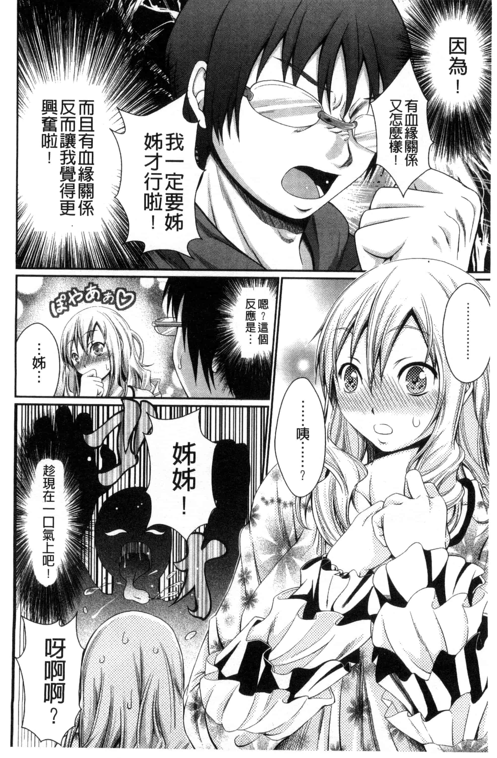 汉化版-[木村寧都] Love Juice Fountain_第2集
