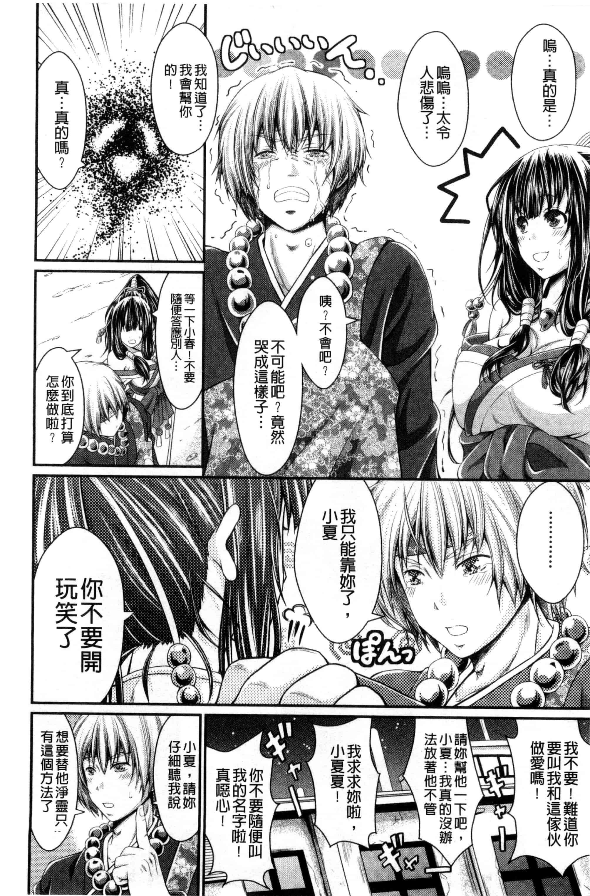 汉化版-[木村寧都] Love Juice Fountain_第3集