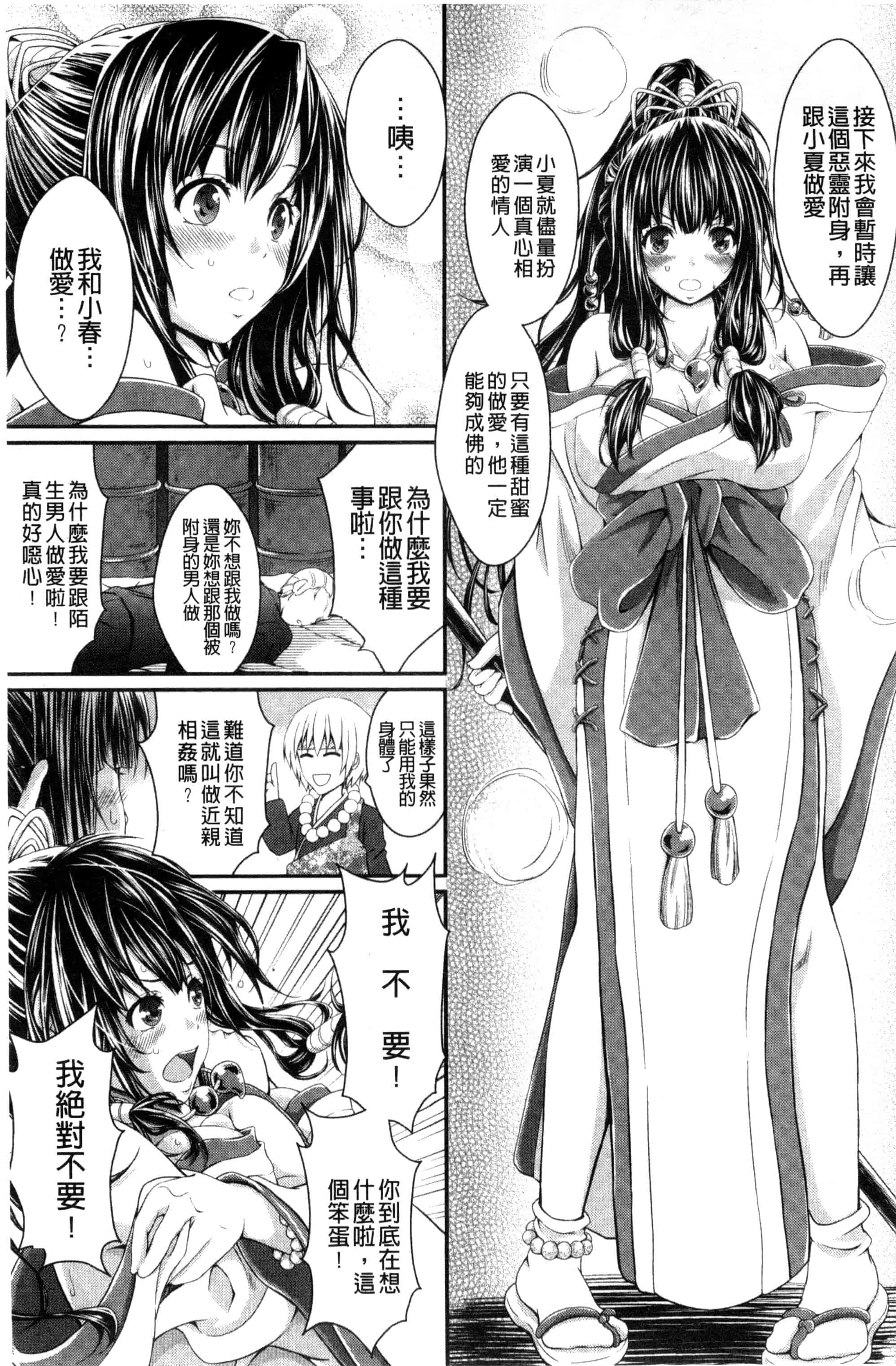汉化版-[木村寧都] Love Juice Fountain_第3集