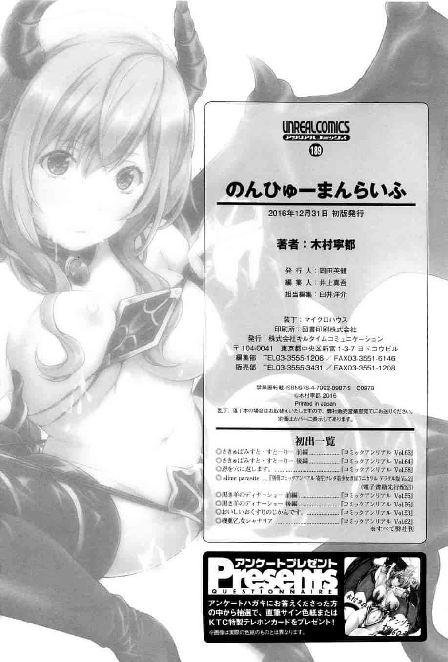 汉化版-[木村寧都] のんひゅーまんらいふ_第5集