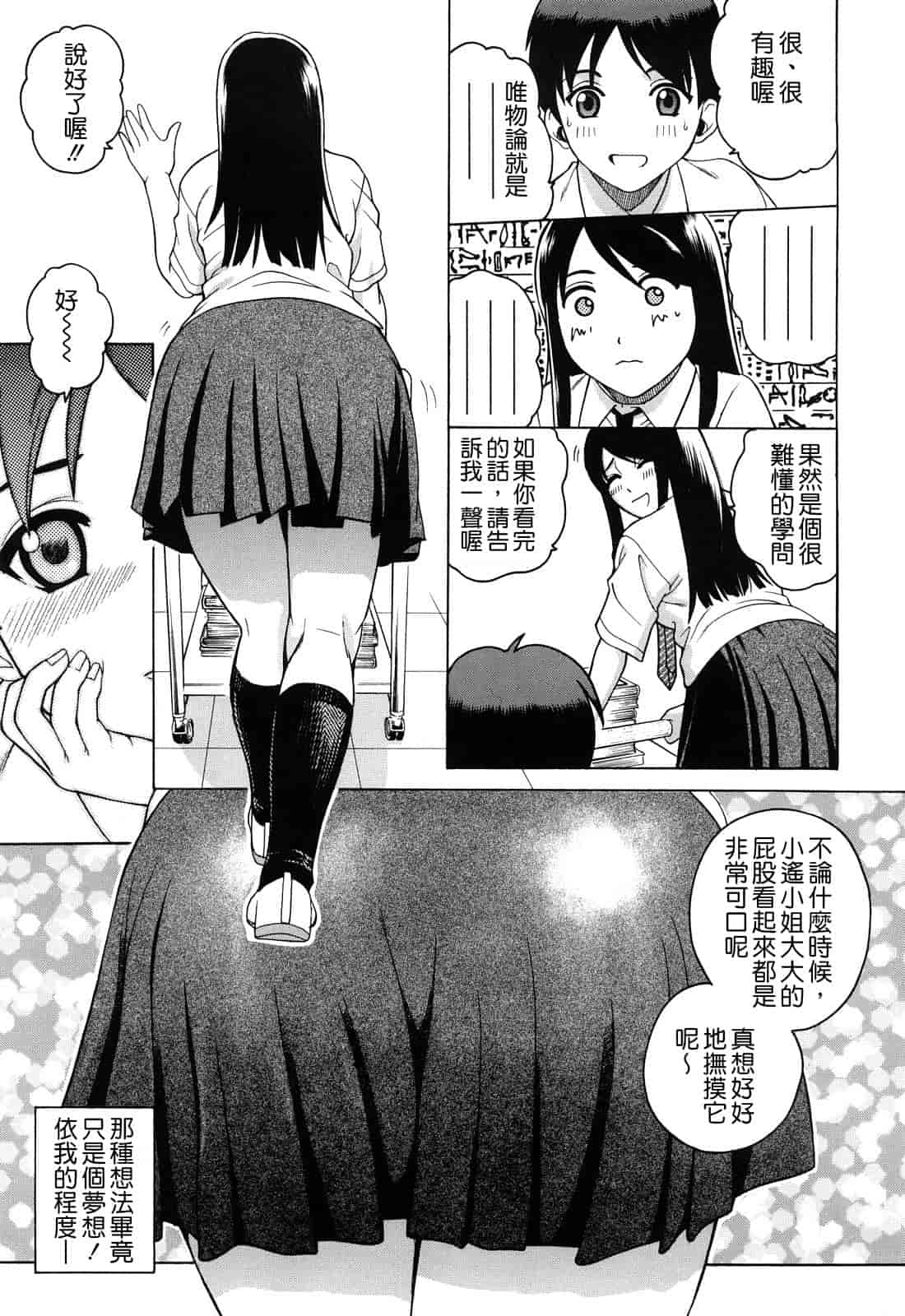 汉化版-[木谷さい] ジョシアナ_第1集