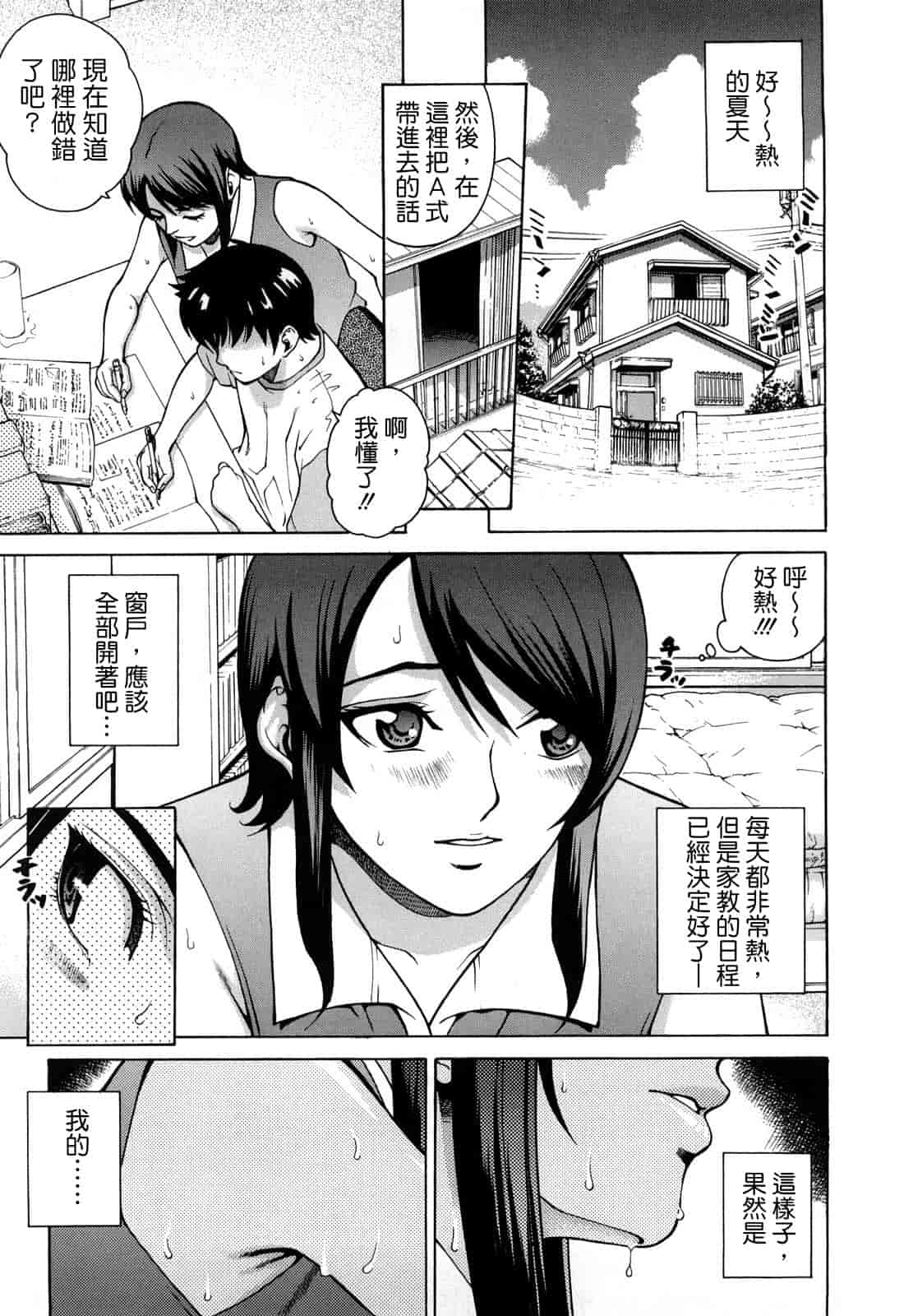 汉化版-[木谷さい] ジョシアナ_第3集