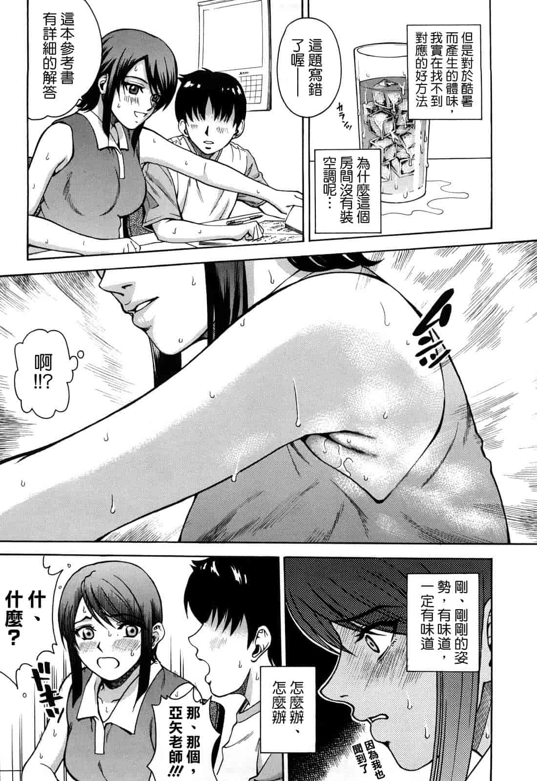 汉化版-[木谷さい] ジョシアナ_第3集
