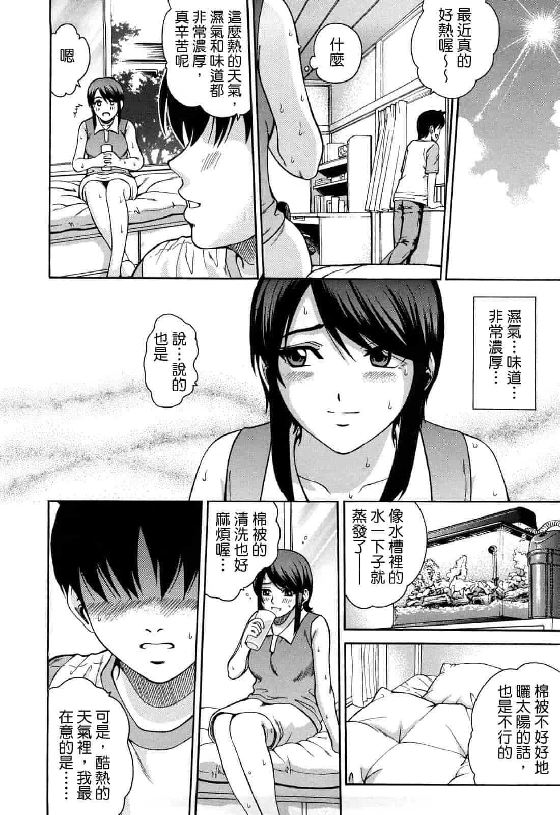 汉化版-[木谷さい] ジョシアナ_第3集