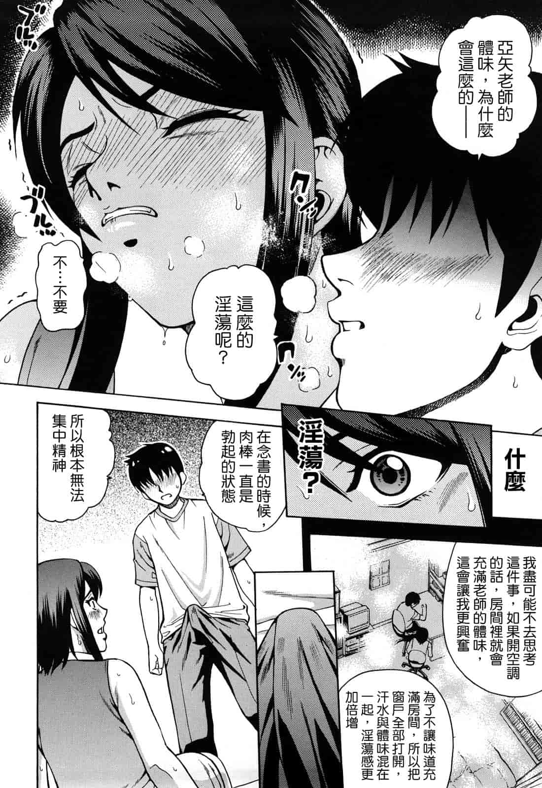 汉化版-[木谷さい] ジョシアナ_第3集