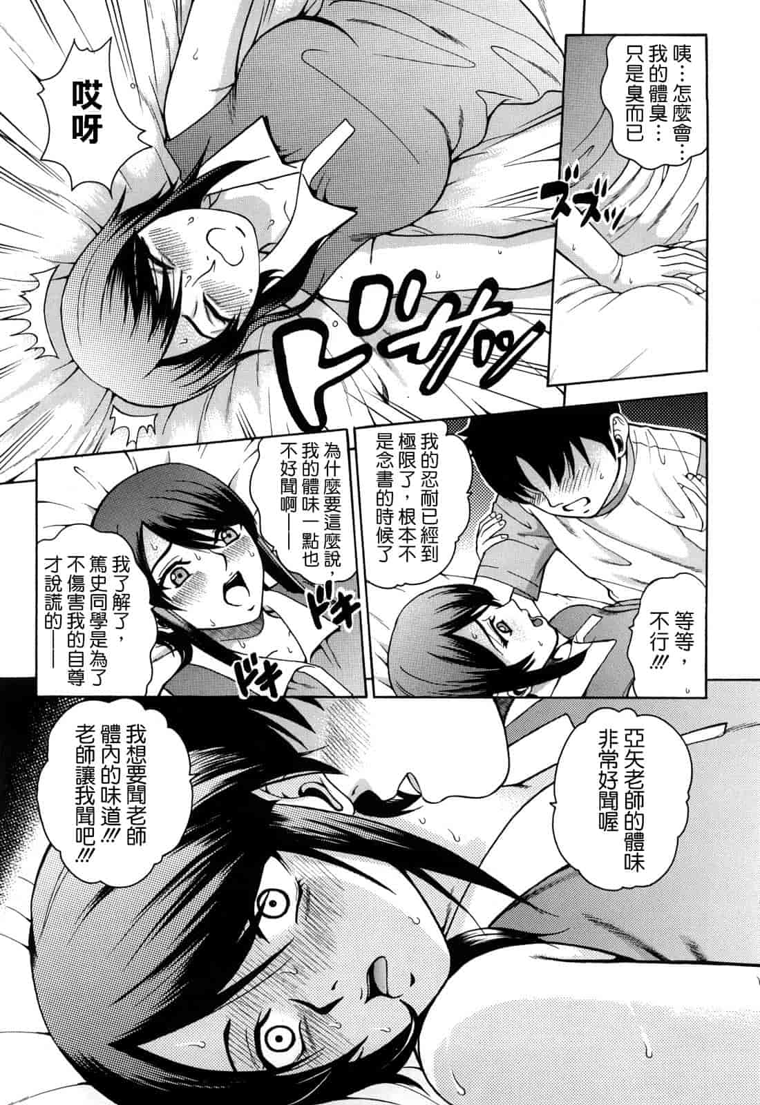 汉化版-[木谷さい] ジョシアナ_第3集