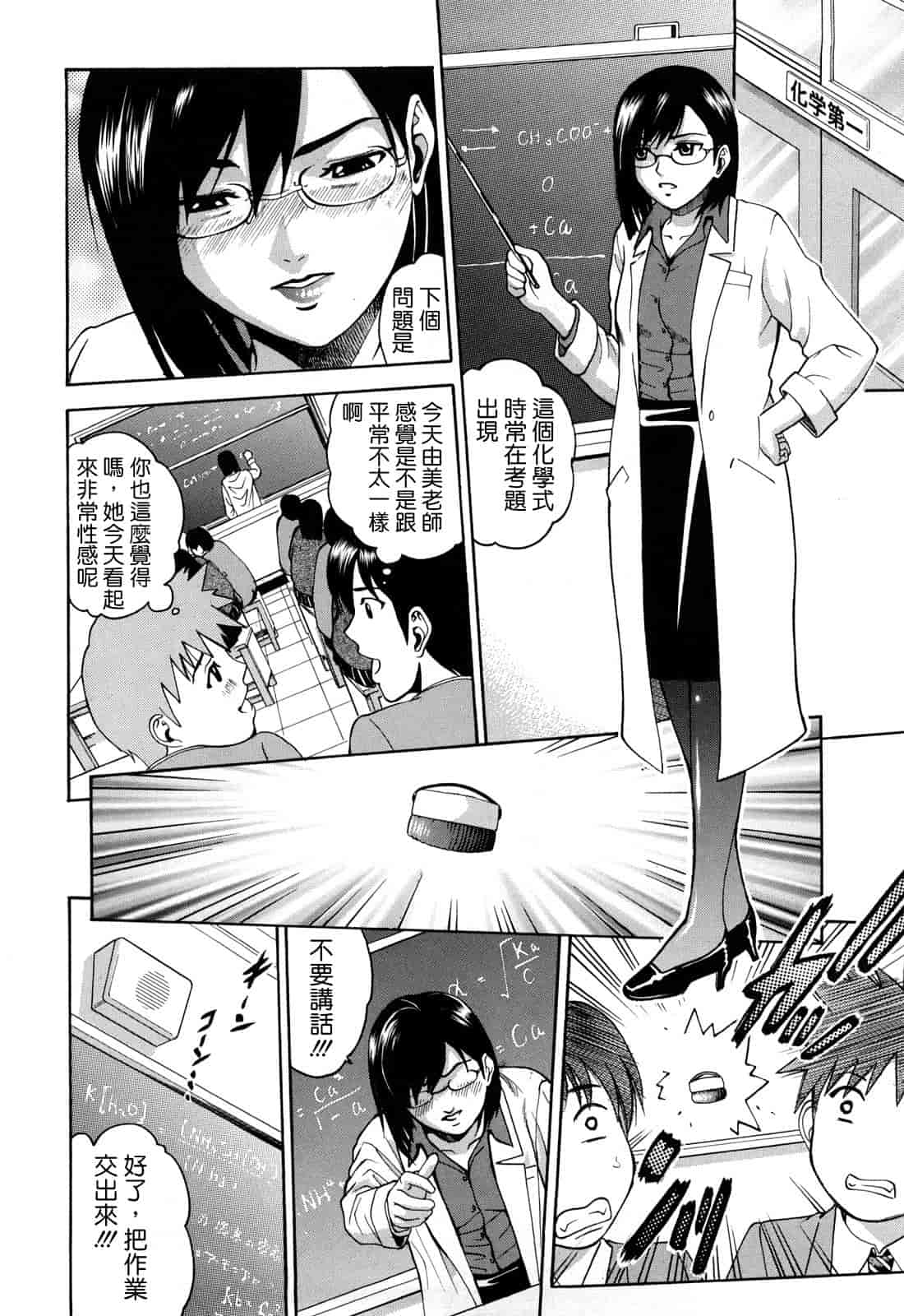 汉化版-[木谷さい] ジョシアナ_第4集