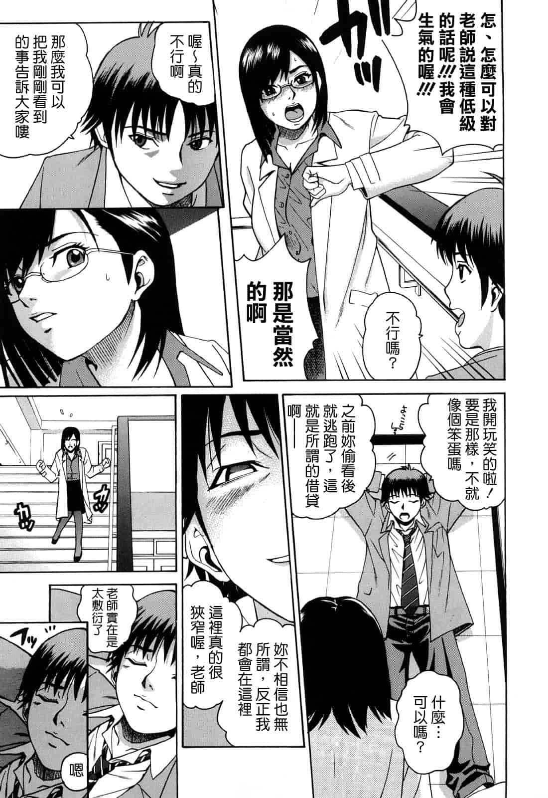 汉化版-[木谷さい] ジョシアナ_第4集