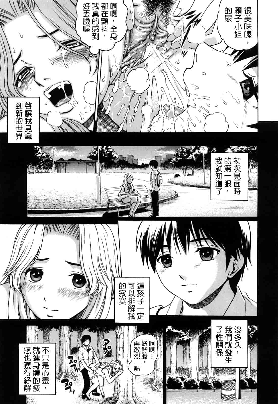 汉化版-[木谷さい] ジョシアナ_第5集
