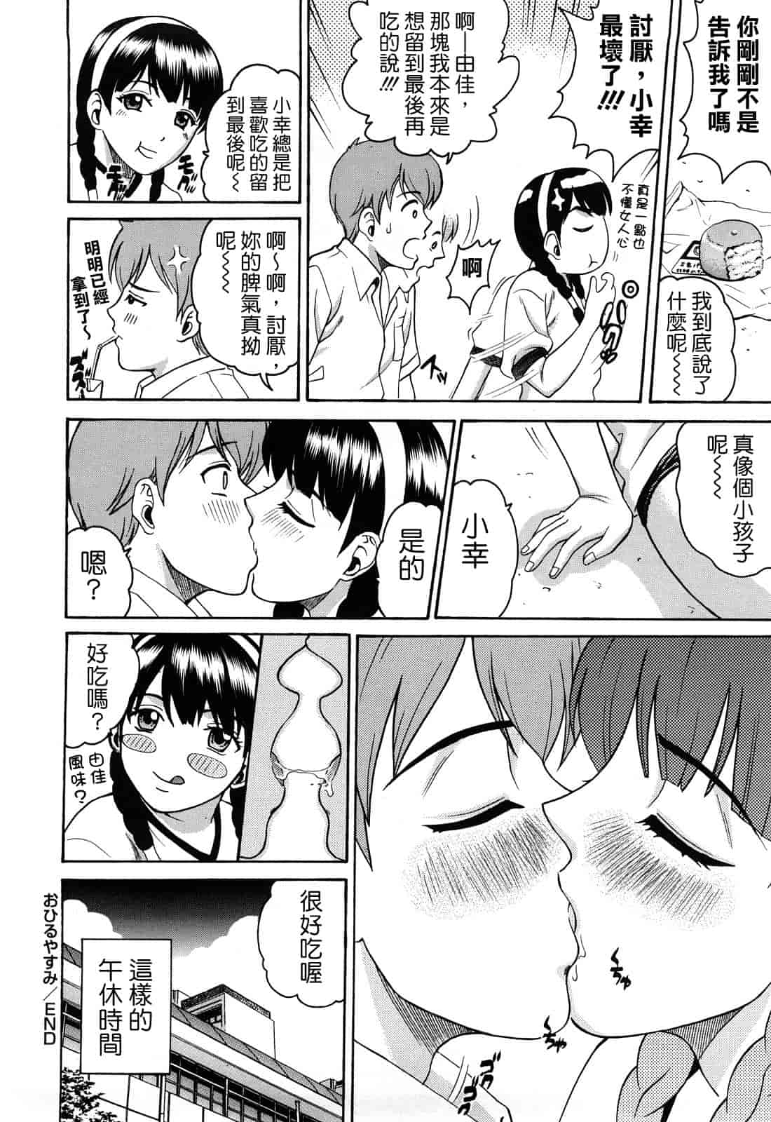 汉化版-[木谷さい] ジョシアナ_第5集