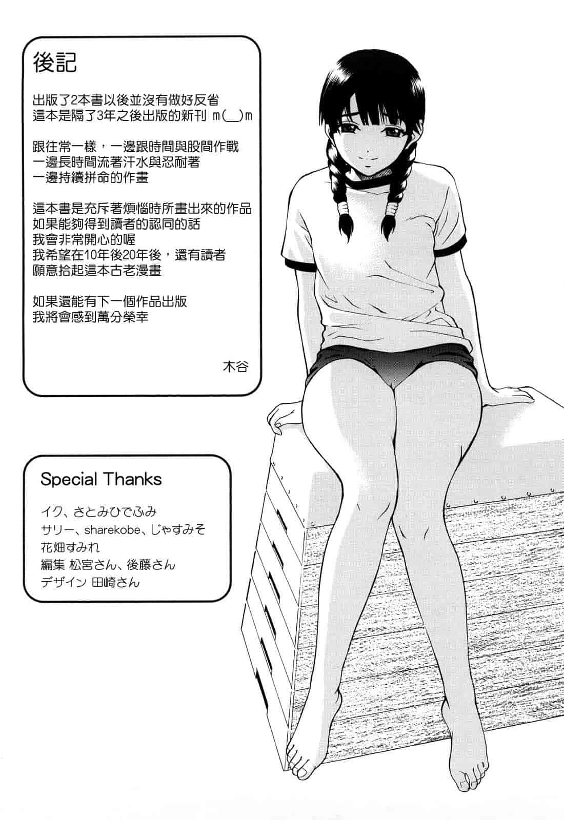 汉化版-[木谷さい] ジョシアナ_第5集