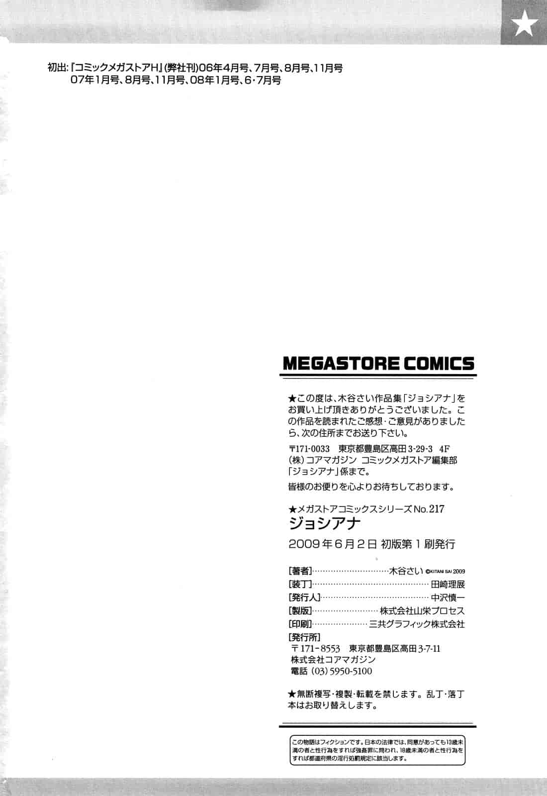 汉化版-[木谷さい] ジョシアナ_第5集