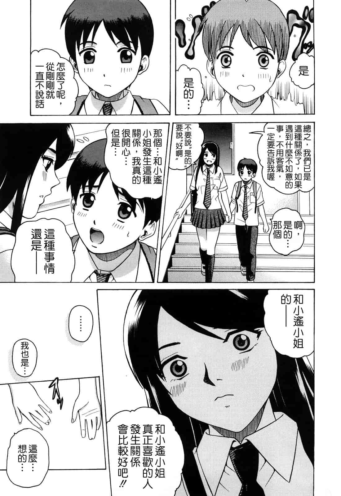 汉化版-[木谷さい] ジョシアナ_第1集