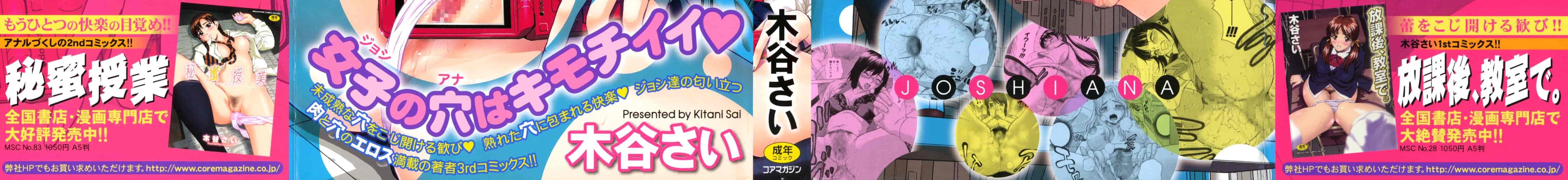 汉化版-[木谷さい] ジョシアナ_第1集
