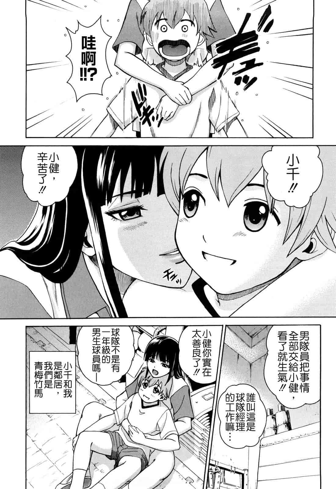 汉化版-[木谷さい] ジョシアナ_第1集