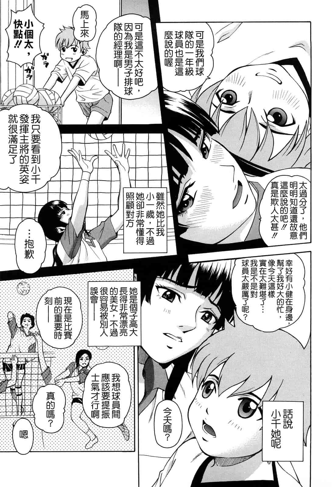 汉化版-[木谷さい] ジョシアナ_第1集